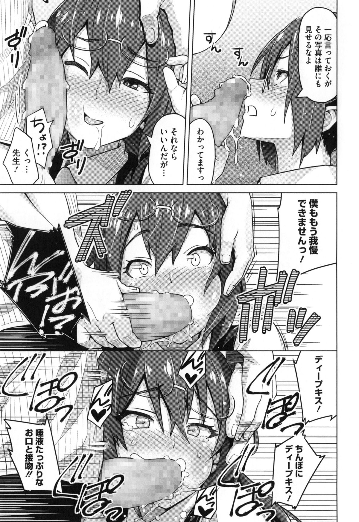 【エロ漫画】憧れの美人の女教師が顧問を務める写真部に入り、アタックして恋人同士になれた！そのことをゲスキモ部員に気づかれてセックスを盗撮されて、それをネタに女教師が脅迫され2週間性奴隷にされてしまう！【蛹虎次郎：フォトラレ】
