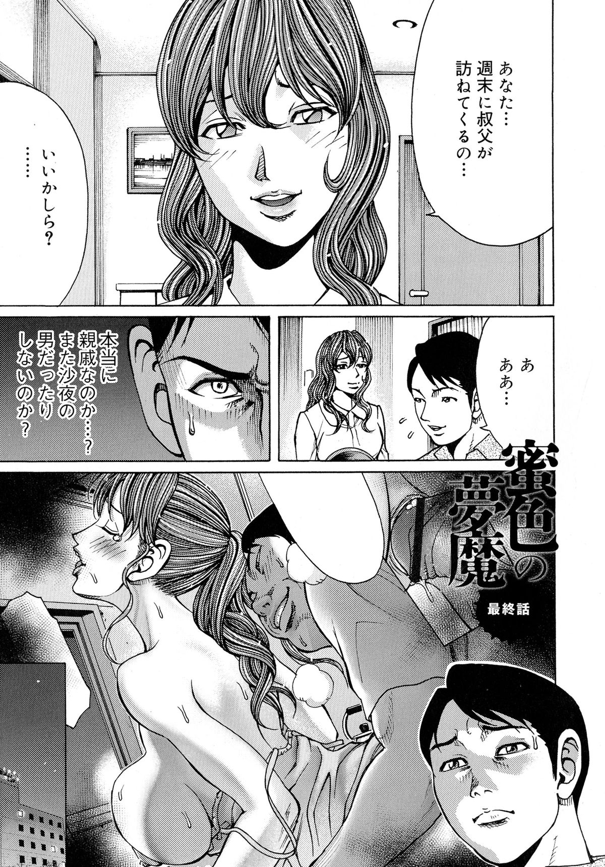 【エロ漫画】叔父に愛人扱いをされ続けるムチムチ人妻…彼女は旦那に見られているとも知らず、風呂でNTRセックスして感じまくる！【綺羅光、ギタ☆レン：蜜色の夢魔】