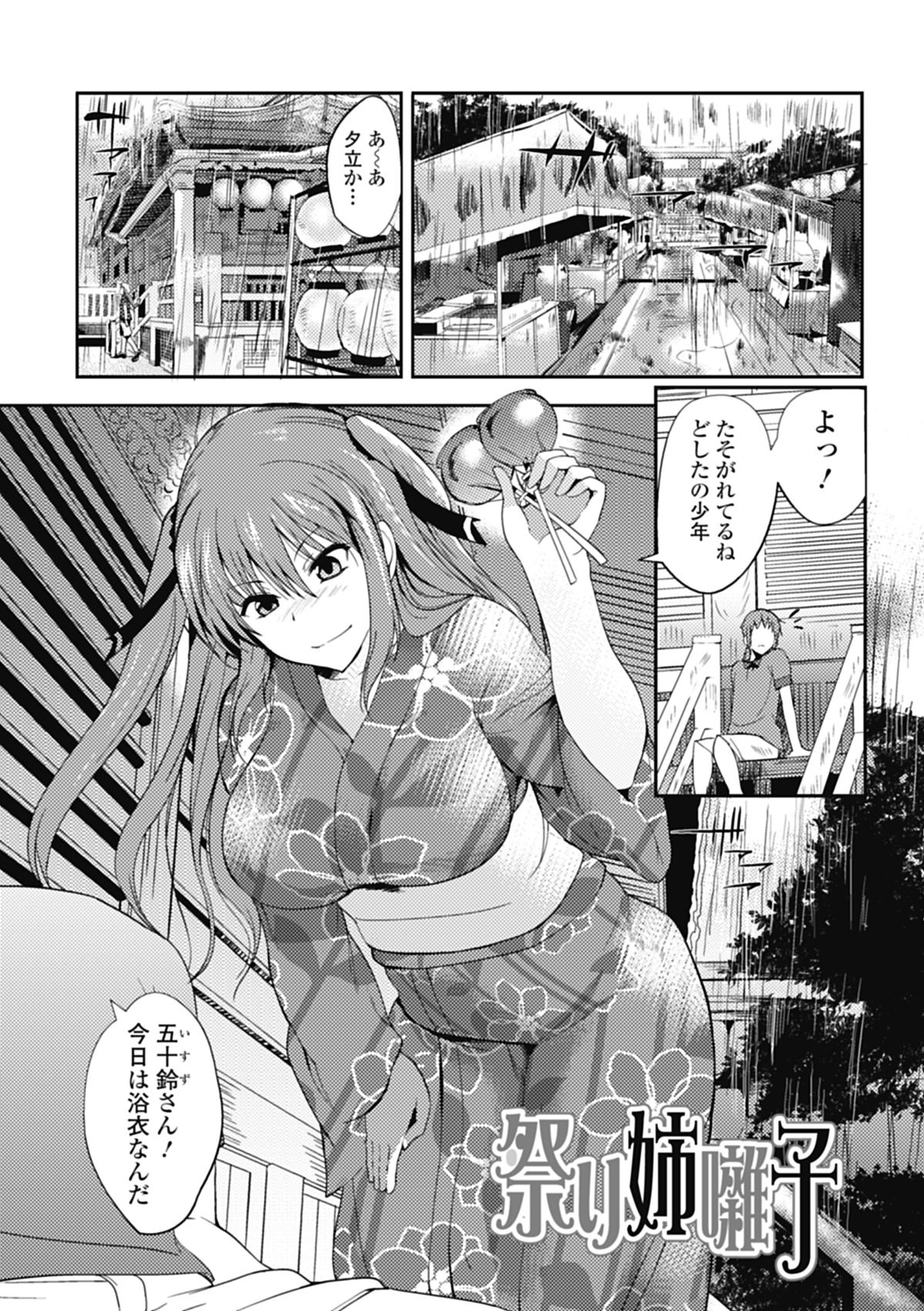 【エロ漫画】浴衣姿の巨乳お姉さんの身体を的にして輪投げして誘惑しちゃう…乳首責めやパイズリで生ハメ中出しいちゃラブセックスで淫乱堕ちしちゃう【はんぺら：祭り姉囃子】