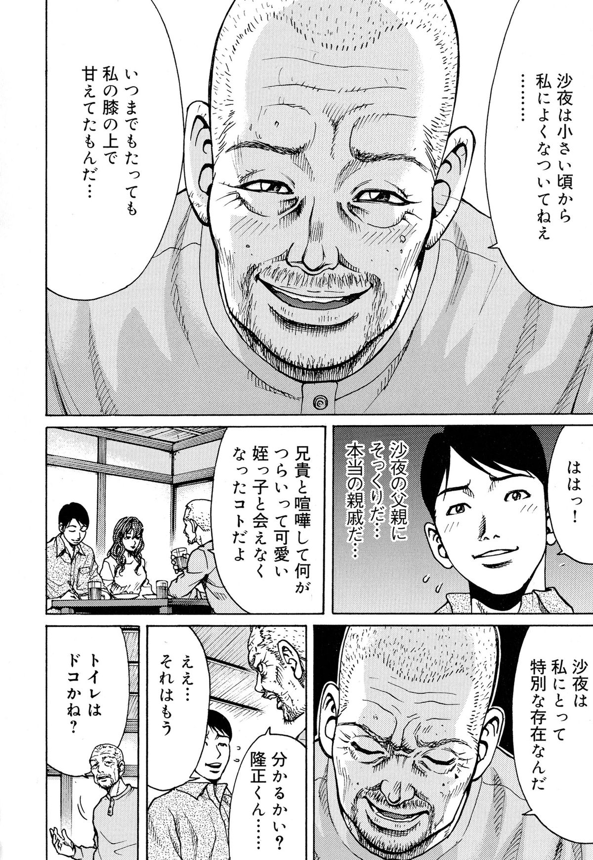 【エロ漫画】叔父に愛人扱いをされ続けるムチムチ人妻…彼女は旦那に見られているとも知らず、風呂でNTRセックスして感じまくる！【綺羅光、ギタ☆レン：蜜色の夢魔】