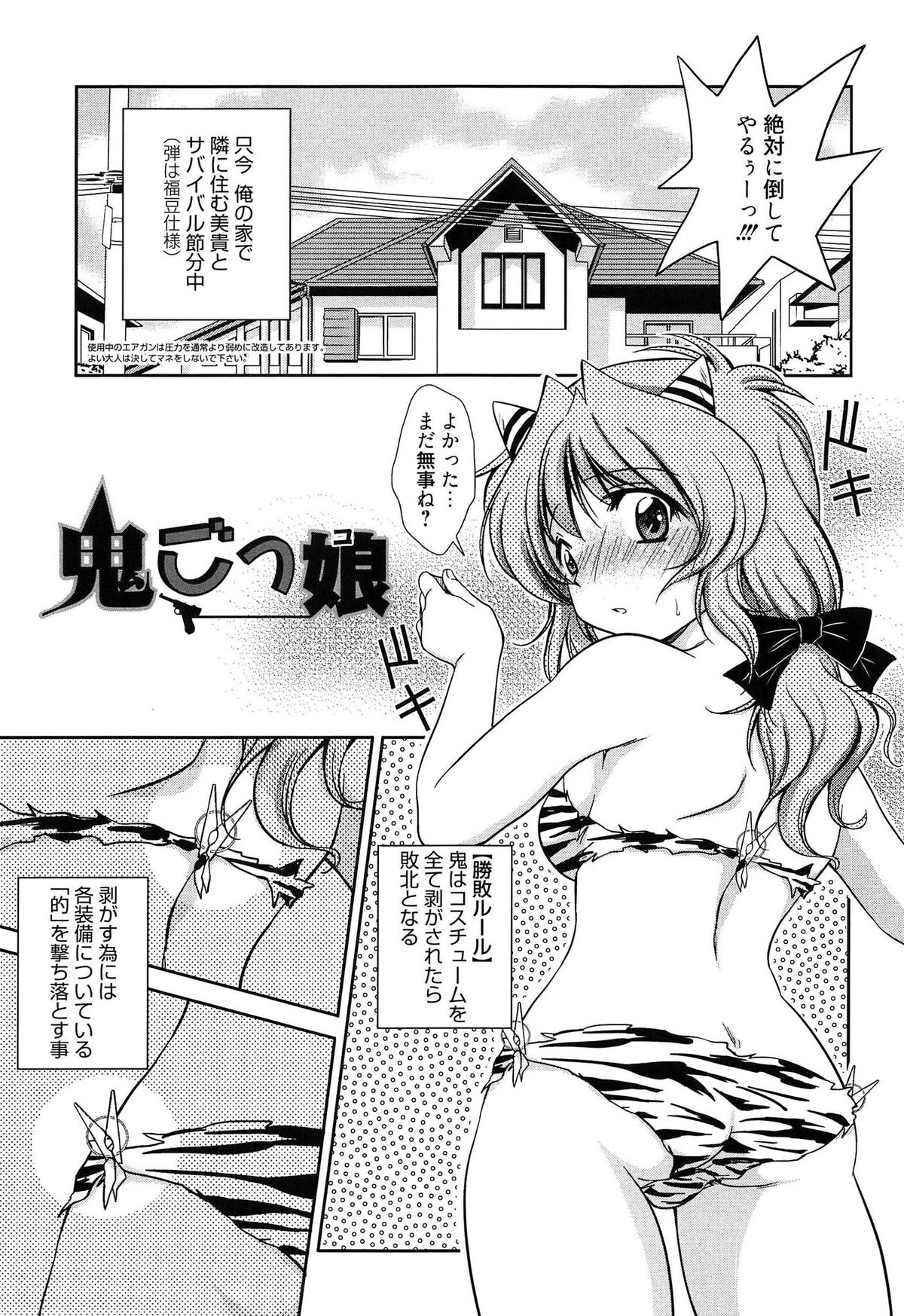 【エロ漫画】鬼ごっこでコスプレの肌着が取れて全裸になっちゃう巨乳の淫乱お姉さん…乳首責めや生ハメ中出しいちゃラブセックスしちゃう【叶竜児：鬼ごっ娘】