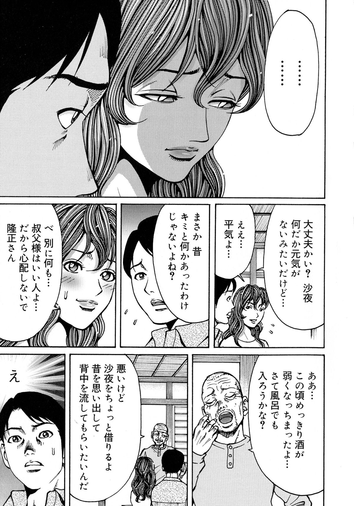【エロ漫画】叔父に愛人扱いをされ続けるムチムチ人妻…彼女は旦那に見られているとも知らず、風呂でNTRセックスして感じまくる！【綺羅光、ギタ☆レン：蜜色の夢魔】