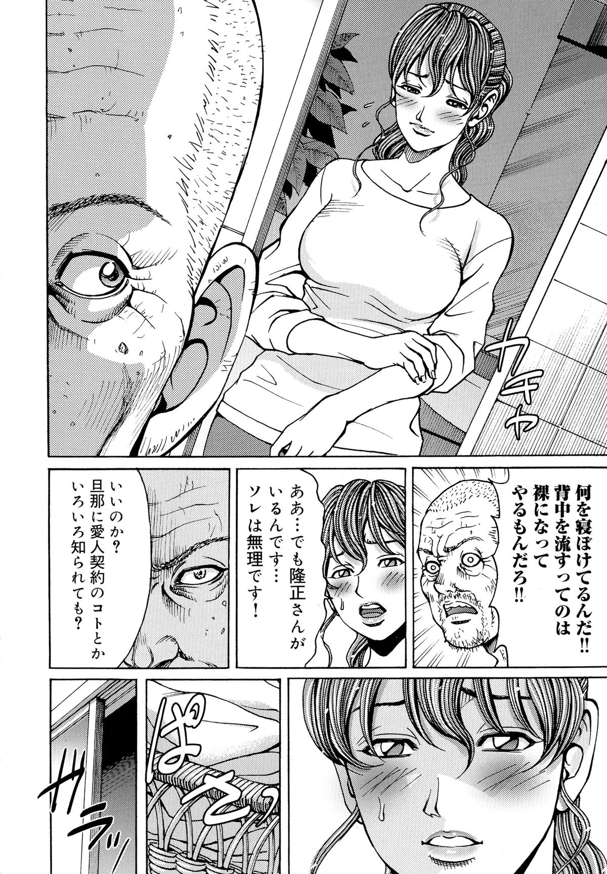 【エロ漫画】叔父に愛人扱いをされ続けるムチムチ人妻…彼女は旦那に見られているとも知らず、風呂でNTRセックスして感じまくる！【綺羅光、ギタ☆レン：蜜色の夢魔】