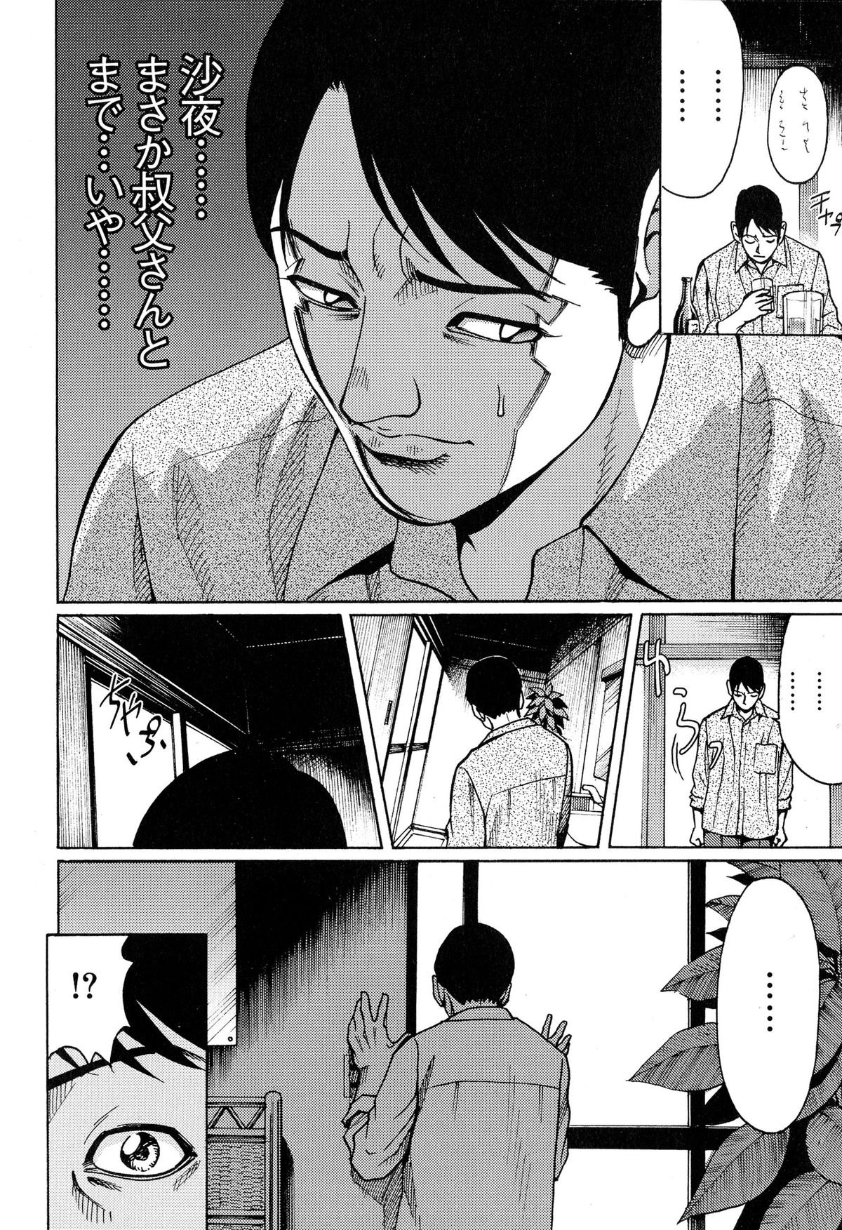 【エロ漫画】叔父に愛人扱いをされ続けるムチムチ人妻…彼女は旦那に見られているとも知らず、風呂でNTRセックスして感じまくる！【綺羅光、ギタ☆レン：蜜色の夢魔】