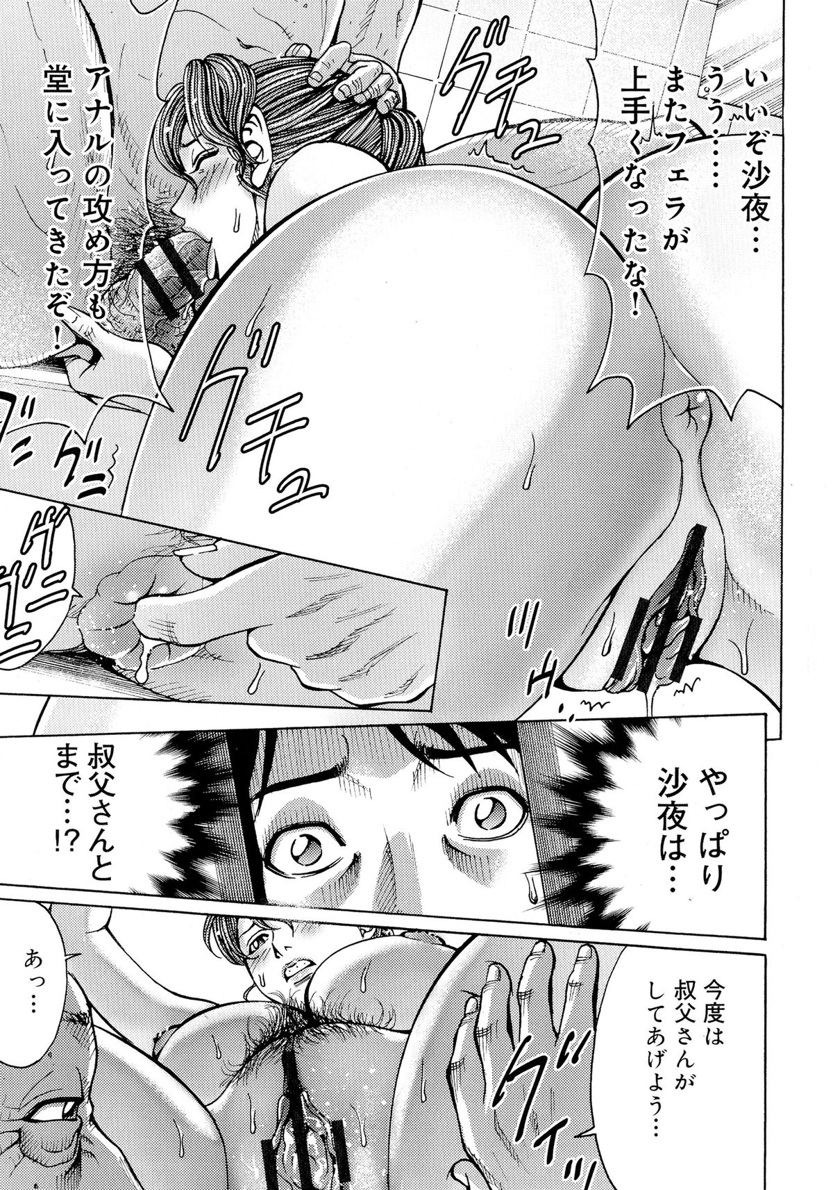 【エロ漫画】叔父に愛人扱いをされ続けるムチムチ人妻…彼女は旦那に見られているとも知らず、風呂でNTRセックスして感じまくる！【綺羅光、ギタ☆レン：蜜色の夢魔】