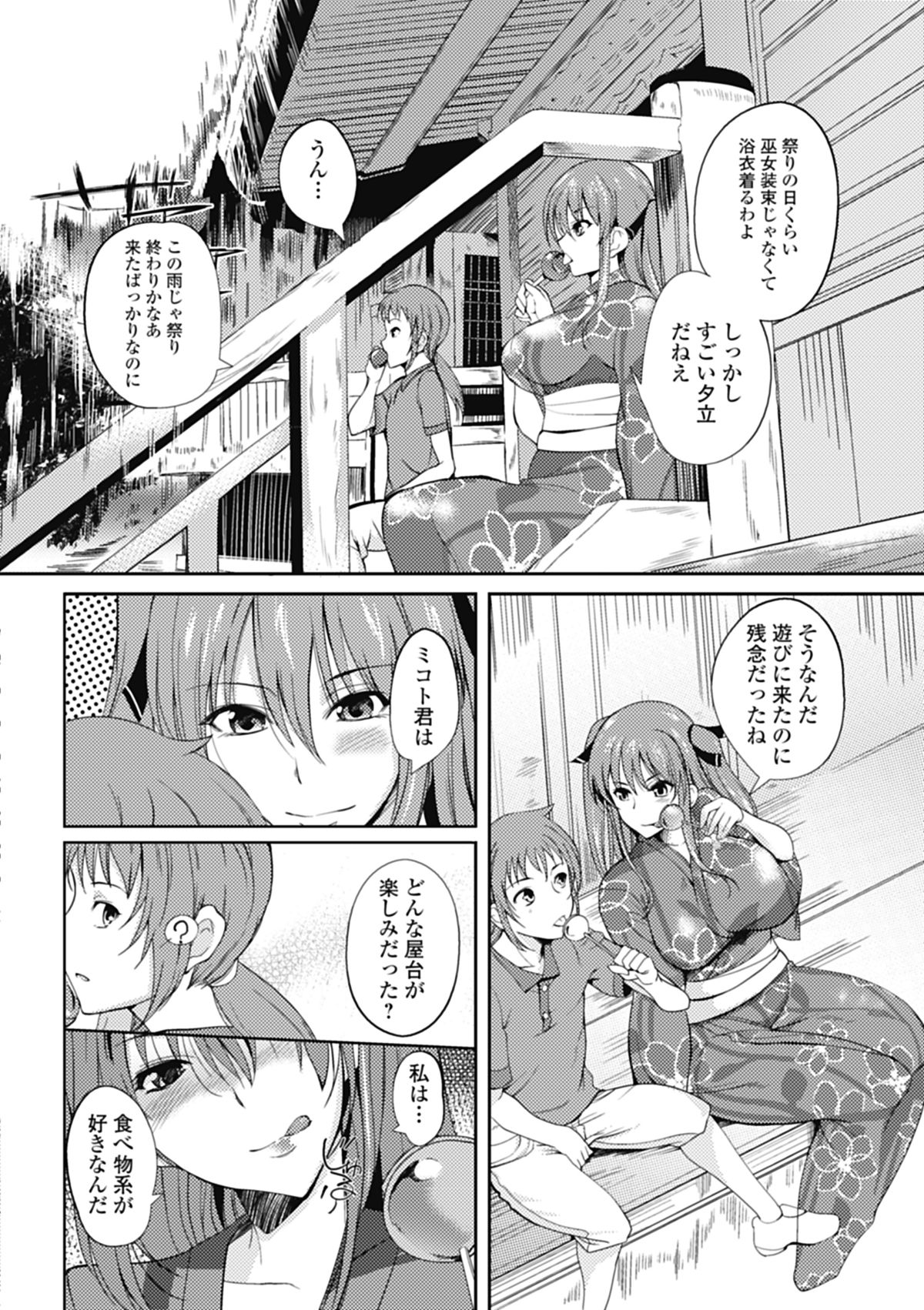 【エロ漫画】浴衣姿の巨乳お姉さんの身体を的にして輪投げして誘惑しちゃう…乳首責めやパイズリで生ハメ中出しいちゃラブセックスで淫乱堕ちしちゃう【はんぺら：祭り姉囃子】