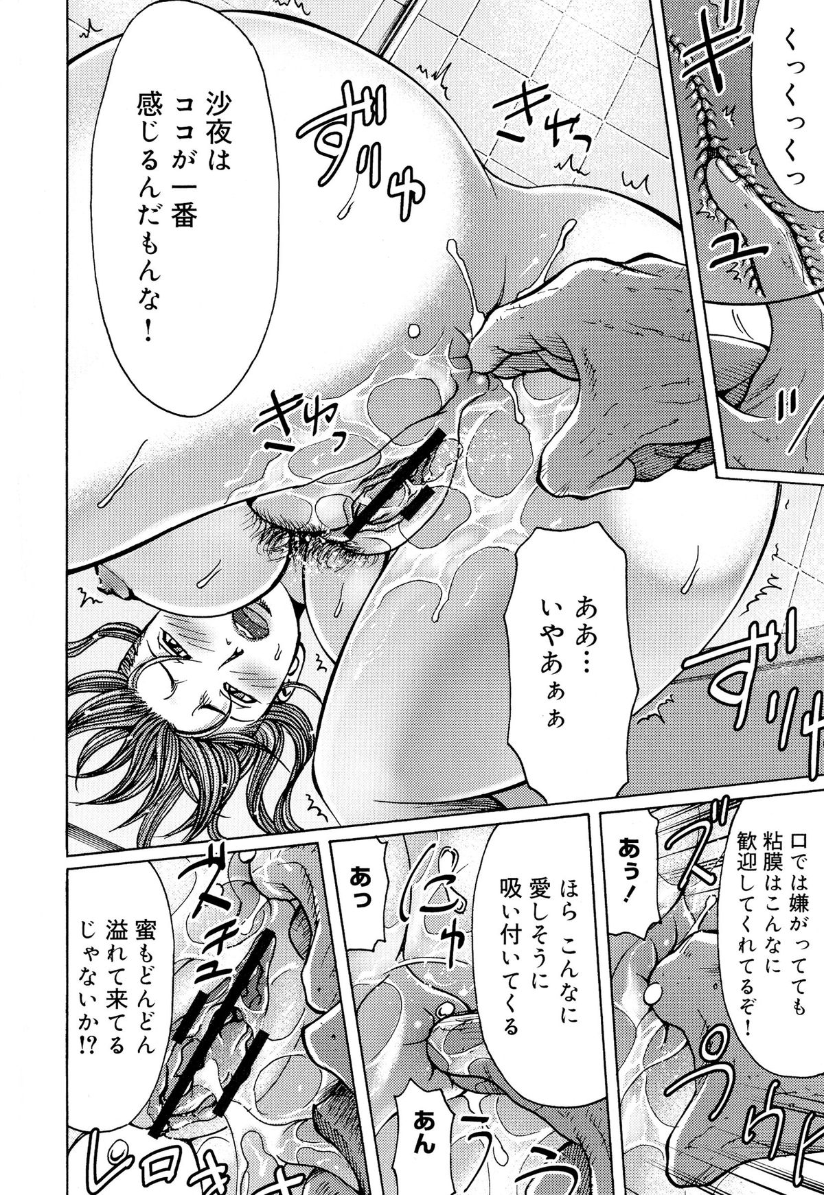 【エロ漫画】叔父に愛人扱いをされ続けるムチムチ人妻…彼女は旦那に見られているとも知らず、風呂でNTRセックスして感じまくる！【綺羅光、ギタ☆レン：蜜色の夢魔】