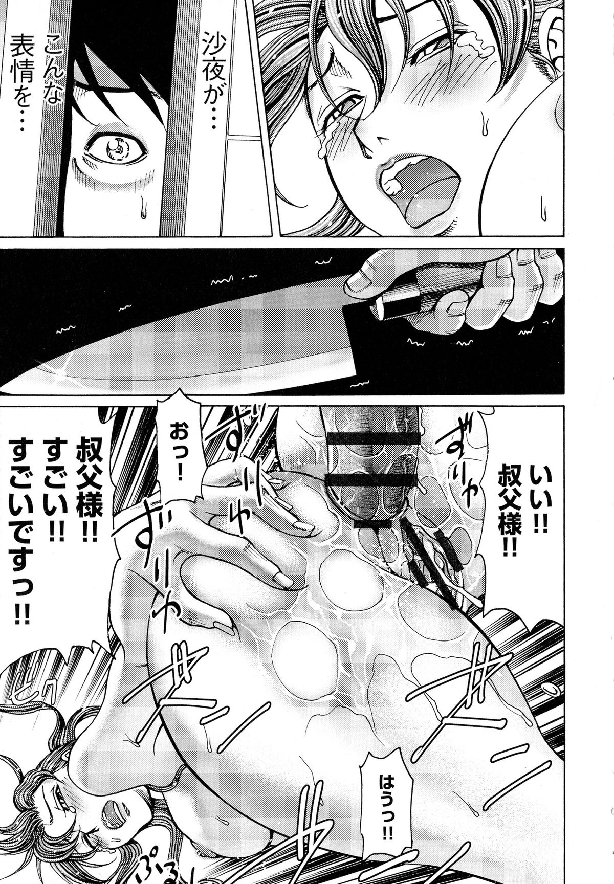 【エロ漫画】叔父に愛人扱いをされ続けるムチムチ人妻…彼女は旦那に見られているとも知らず、風呂でNTRセックスして感じまくる！【綺羅光、ギタ☆レン：蜜色の夢魔】