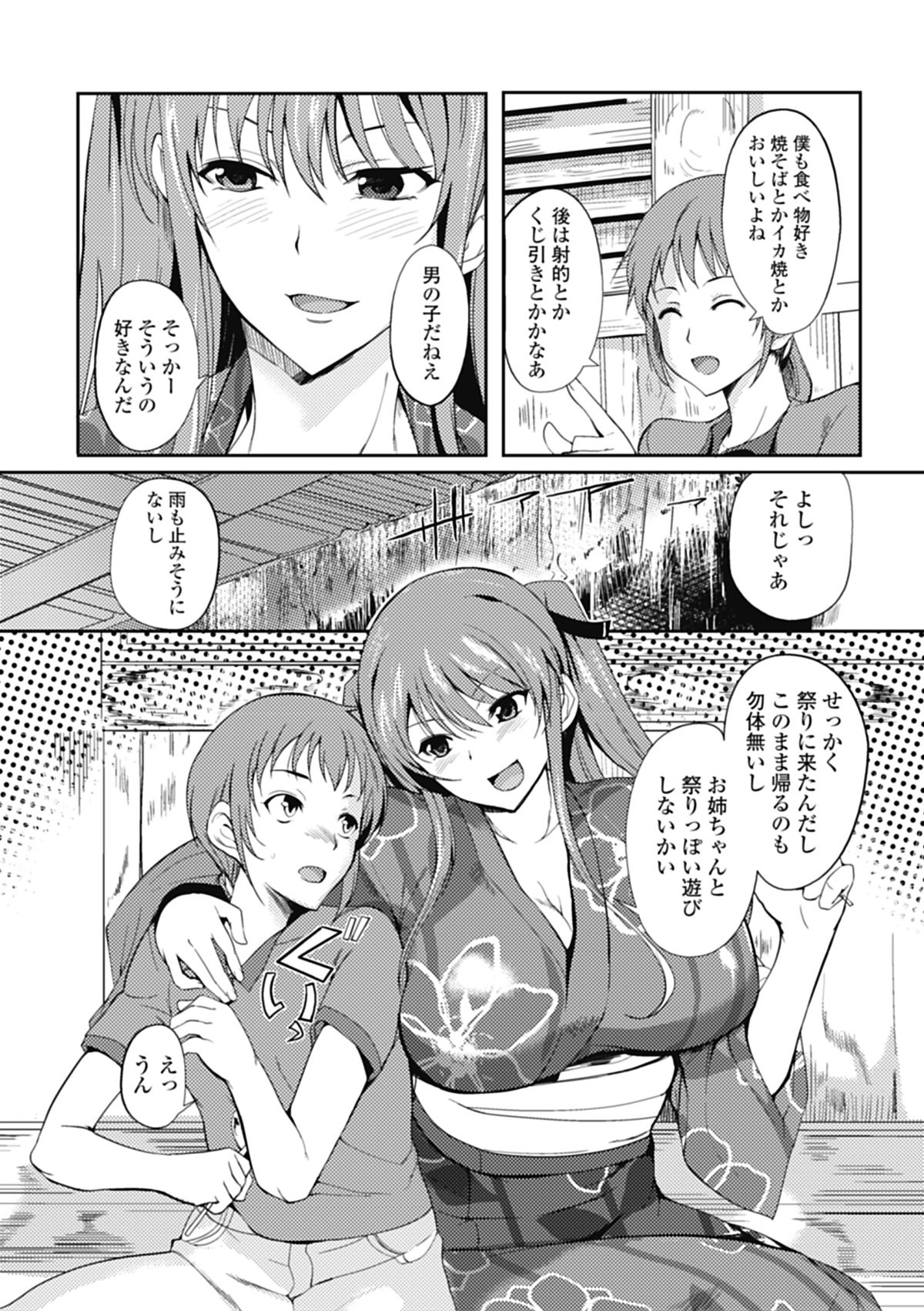 【エロ漫画】浴衣姿の巨乳お姉さんの身体を的にして輪投げして誘惑しちゃう…乳首責めやパイズリで生ハメ中出しいちゃラブセックスで淫乱堕ちしちゃう【はんぺら：祭り姉囃子】