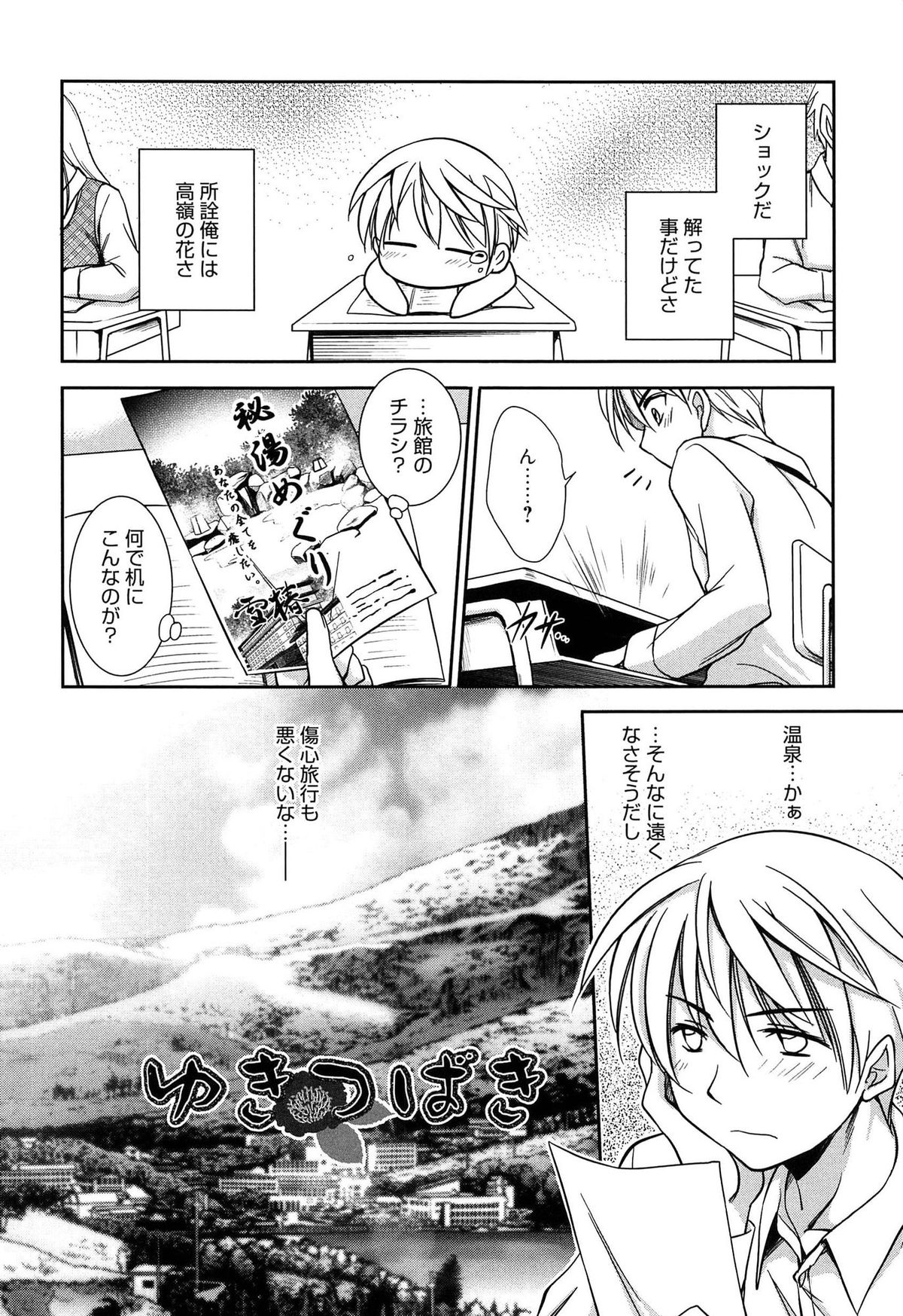 【エロ漫画】旅館を訪れる男性客と温泉に一緒に浸かる先輩お姉さん…誘惑して乳首責めやご奉仕フェラをして生ハメ中出しいちゃラブセックスしちゃう【叶竜児：ゆきつばき】