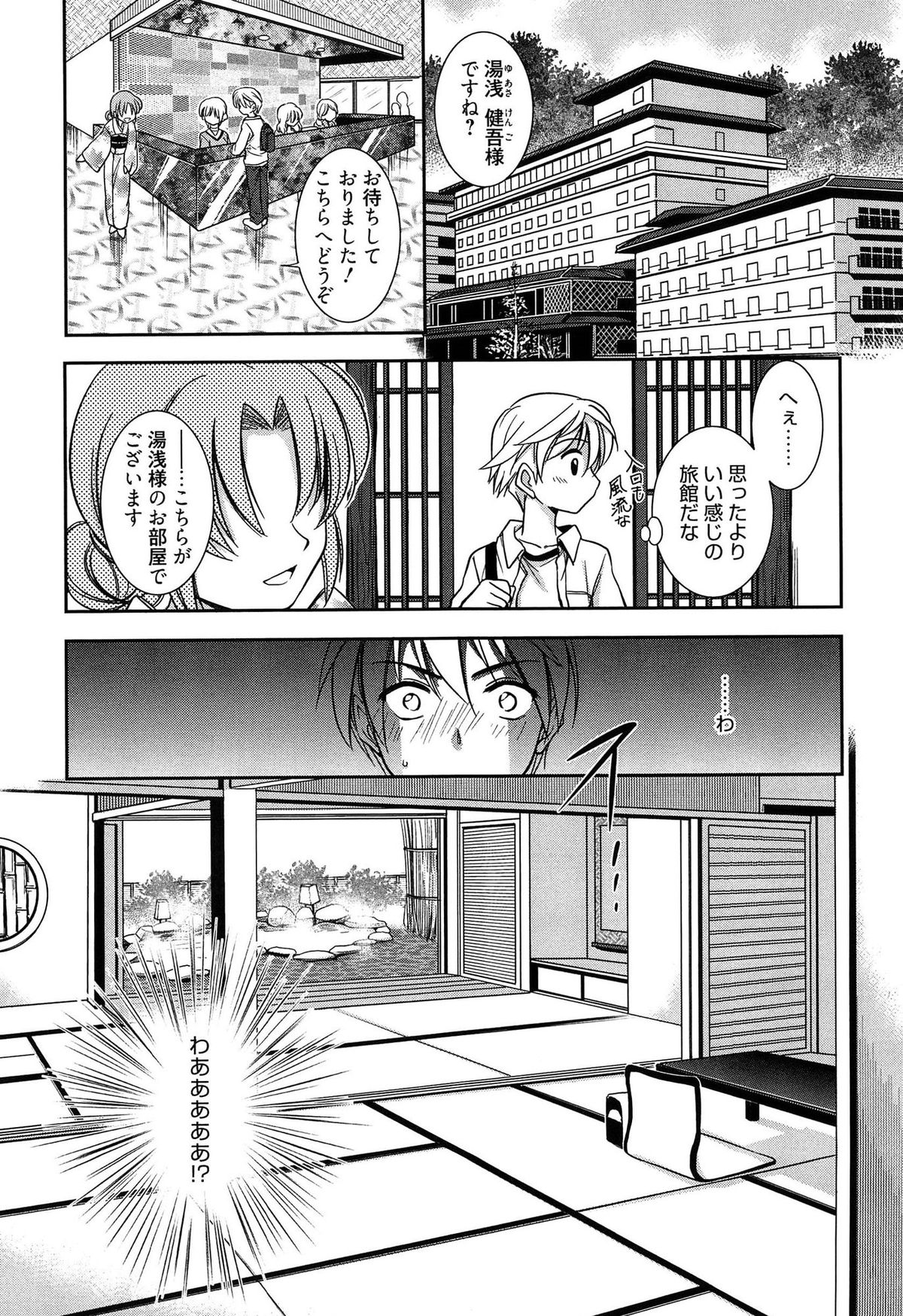 【エロ漫画】旅館を訪れる男性客と温泉に一緒に浸かる先輩お姉さん…誘惑して乳首責めやご奉仕フェラをして生ハメ中出しいちゃラブセックスしちゃう【叶竜児：ゆきつばき】