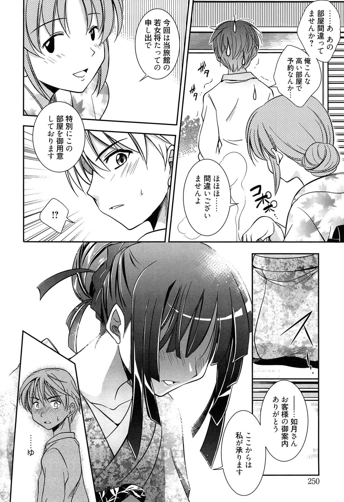 【エロ漫画】旅館を訪れる男性客と温泉に一緒に浸かる先輩お姉さん…誘惑して乳首責めやご奉仕フェラをして生ハメ中出しいちゃラブセックスしちゃう【叶竜児：ゆきつばき】