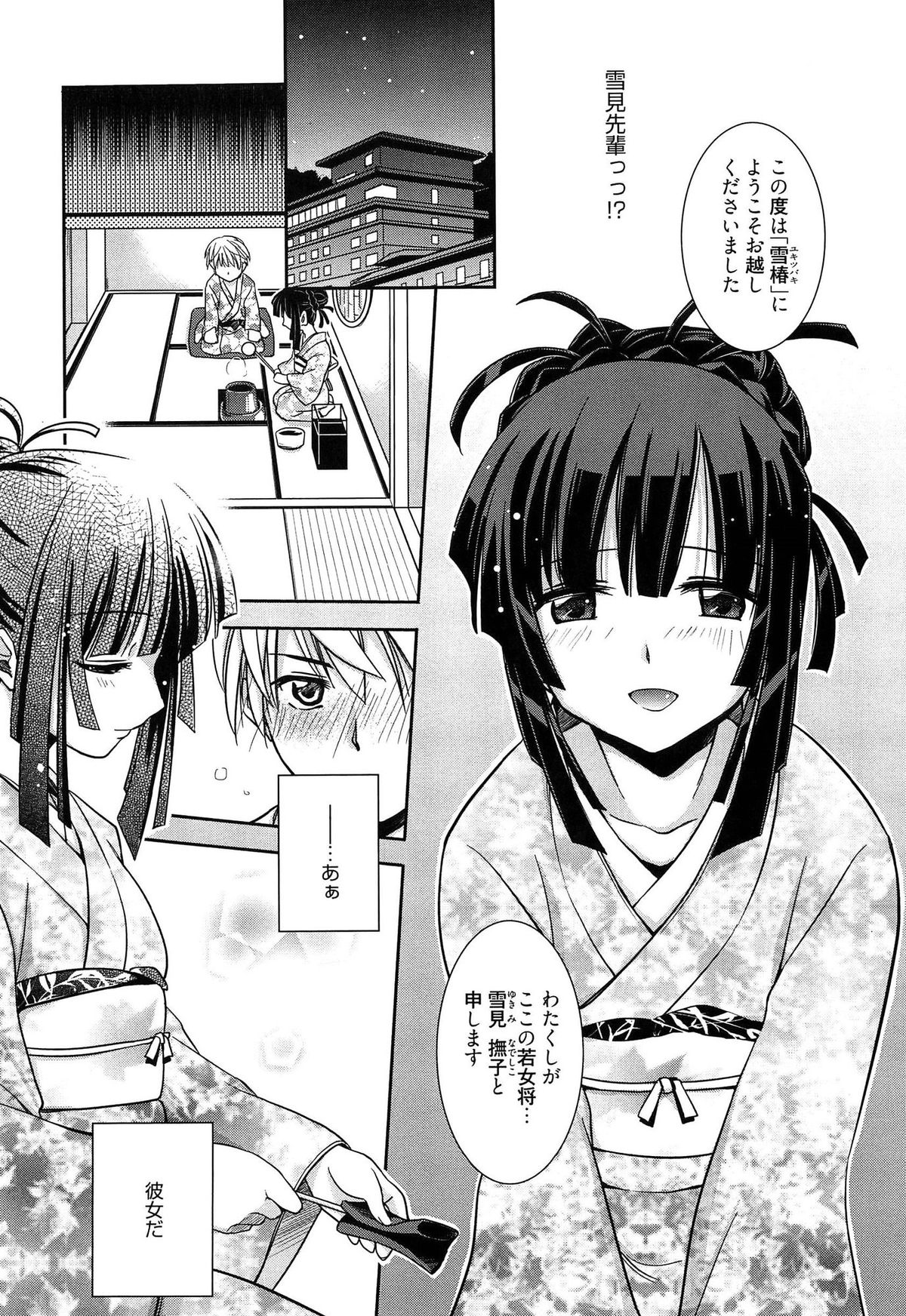 【エロ漫画】旅館を訪れる男性客と温泉に一緒に浸かる先輩お姉さん…誘惑して乳首責めやご奉仕フェラをして生ハメ中出しいちゃラブセックスしちゃう【叶竜児：ゆきつばき】