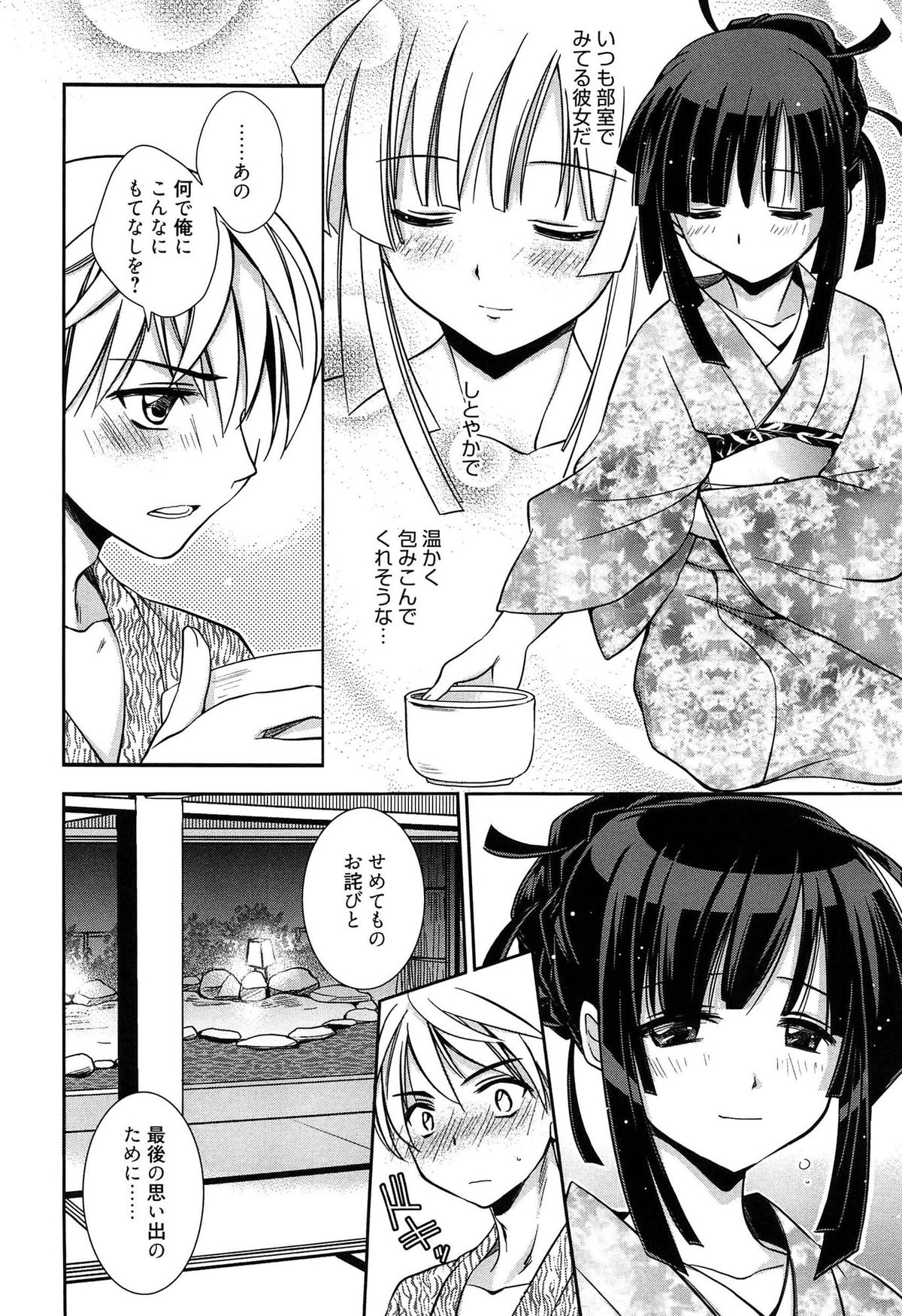 【エロ漫画】旅館を訪れる男性客と温泉に一緒に浸かる先輩お姉さん…誘惑して乳首責めやご奉仕フェラをして生ハメ中出しいちゃラブセックスしちゃう【叶竜児：ゆきつばき】