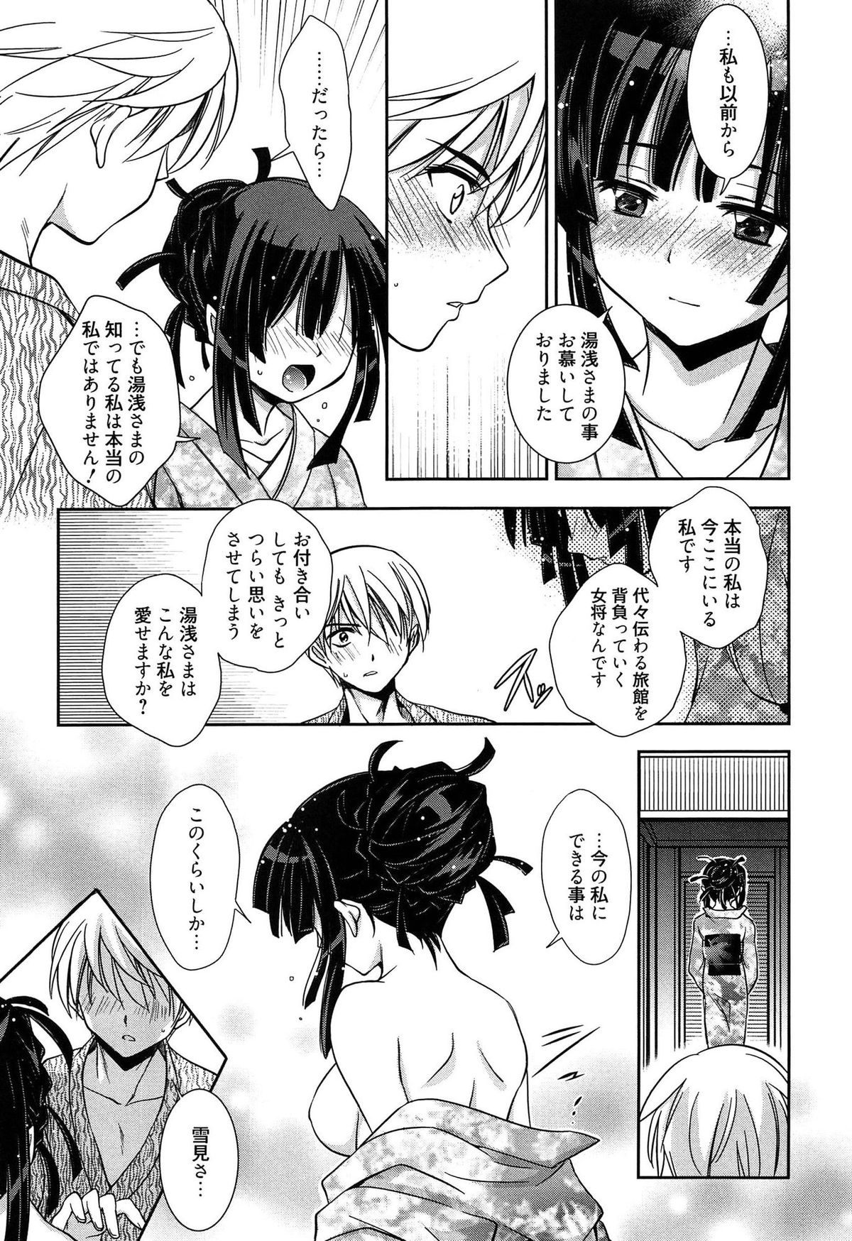 【エロ漫画】旅館を訪れる男性客と温泉に一緒に浸かる先輩お姉さん…誘惑して乳首責めやご奉仕フェラをして生ハメ中出しいちゃラブセックスしちゃう【叶竜児：ゆきつばき】