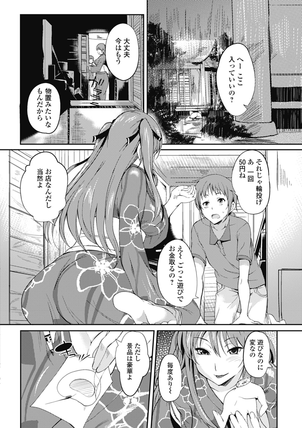 【エロ漫画】浴衣姿の巨乳お姉さんの身体を的にして輪投げして誘惑しちゃう…乳首責めやパイズリで生ハメ中出しいちゃラブセックスで淫乱堕ちしちゃう【はんぺら：祭り姉囃子】