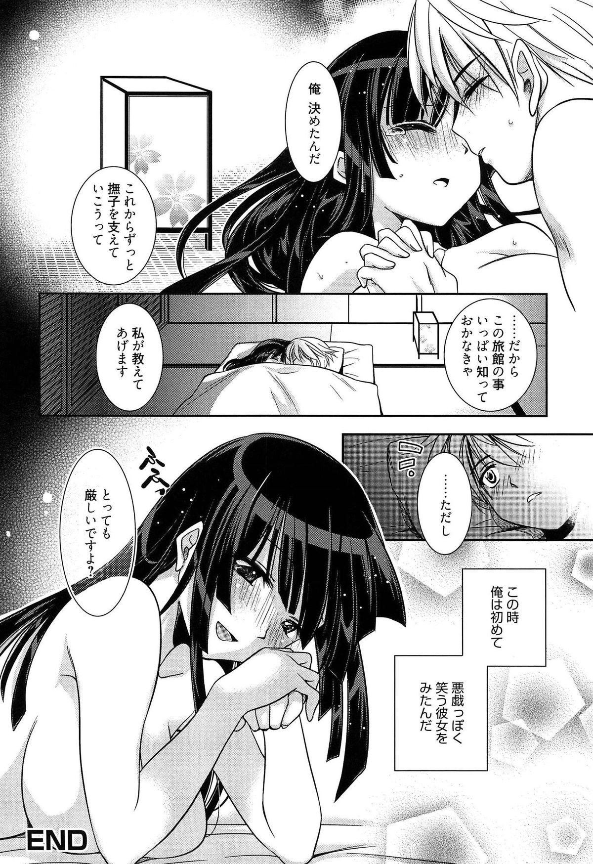 【エロ漫画】旅館を訪れる男性客と温泉に一緒に浸かる先輩お姉さん…誘惑して乳首責めやご奉仕フェラをして生ハメ中出しいちゃラブセックスしちゃう【叶竜児：ゆきつばき】
