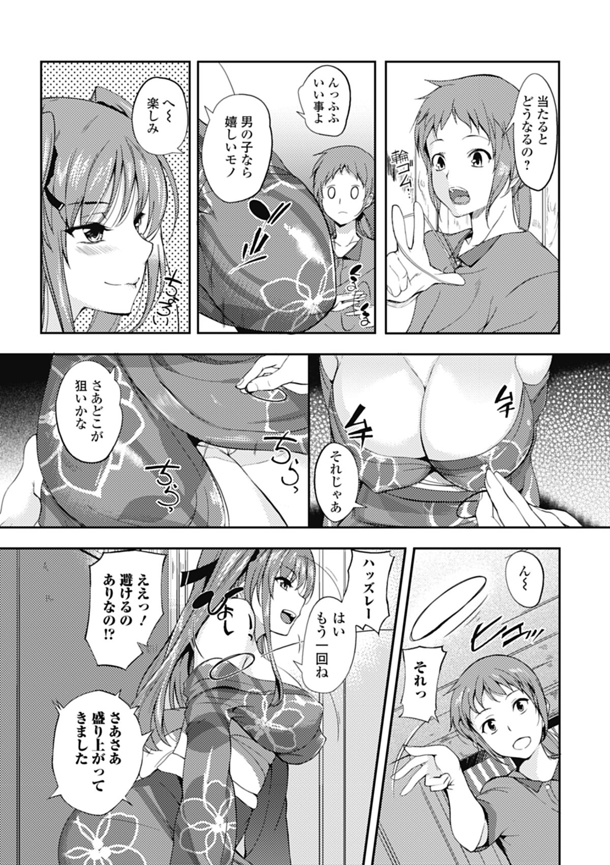 【エロ漫画】浴衣姿の巨乳お姉さんの身体を的にして輪投げして誘惑しちゃう…乳首責めやパイズリで生ハメ中出しいちゃラブセックスで淫乱堕ちしちゃう【はんぺら：祭り姉囃子】