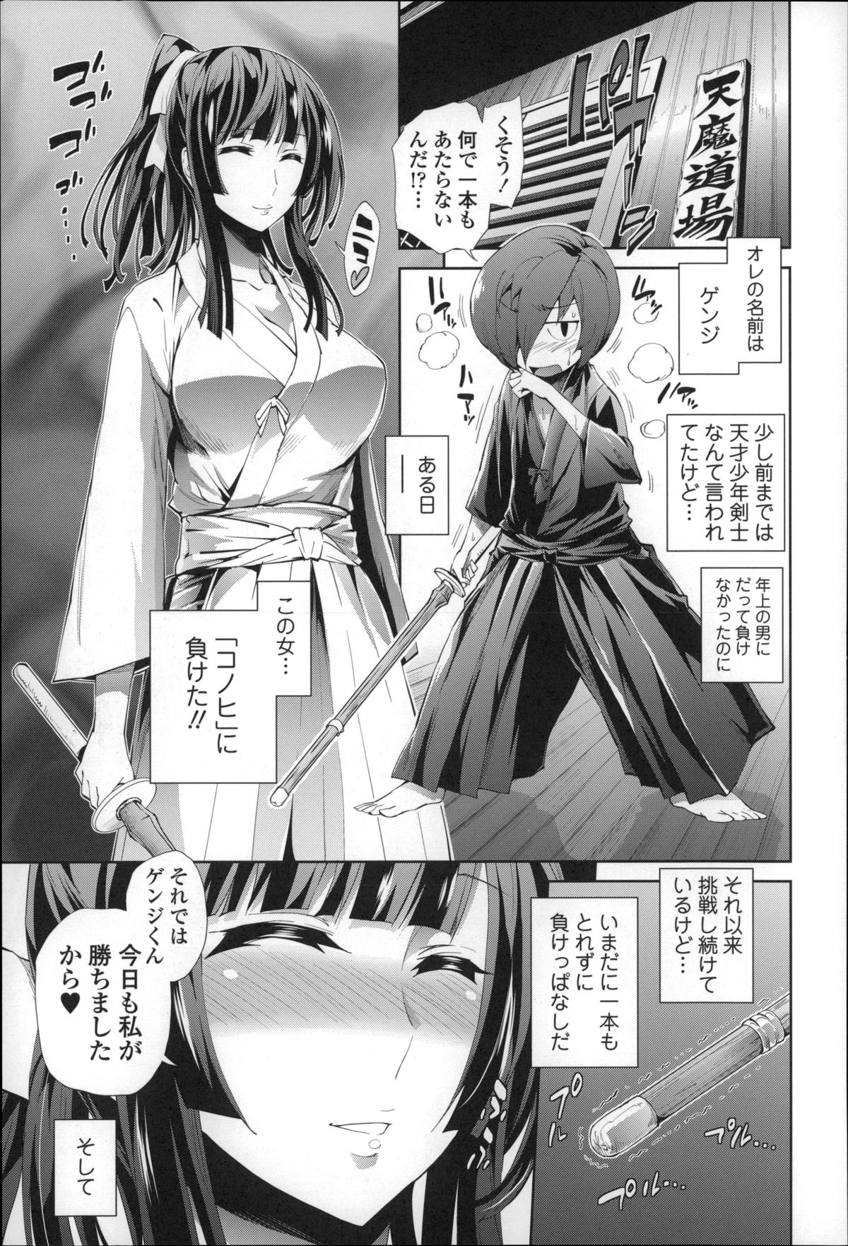 【エロ漫画】天才剣士に勝負で勝った約束で彼を襲っちゃう女剣士…フェラやパイズリで騎乗位で生ハメ逆レイプで精子を搾り取られちゃう【きひる：搾りとっちゃいます。】