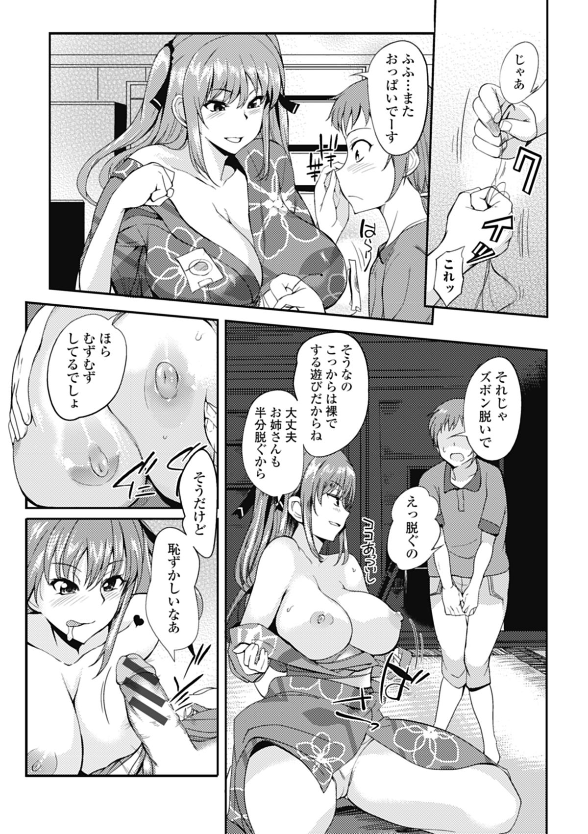 【エロ漫画】浴衣姿の巨乳お姉さんの身体を的にして輪投げして誘惑しちゃう…乳首責めやパイズリで生ハメ中出しいちゃラブセックスで淫乱堕ちしちゃう【はんぺら：祭り姉囃子】