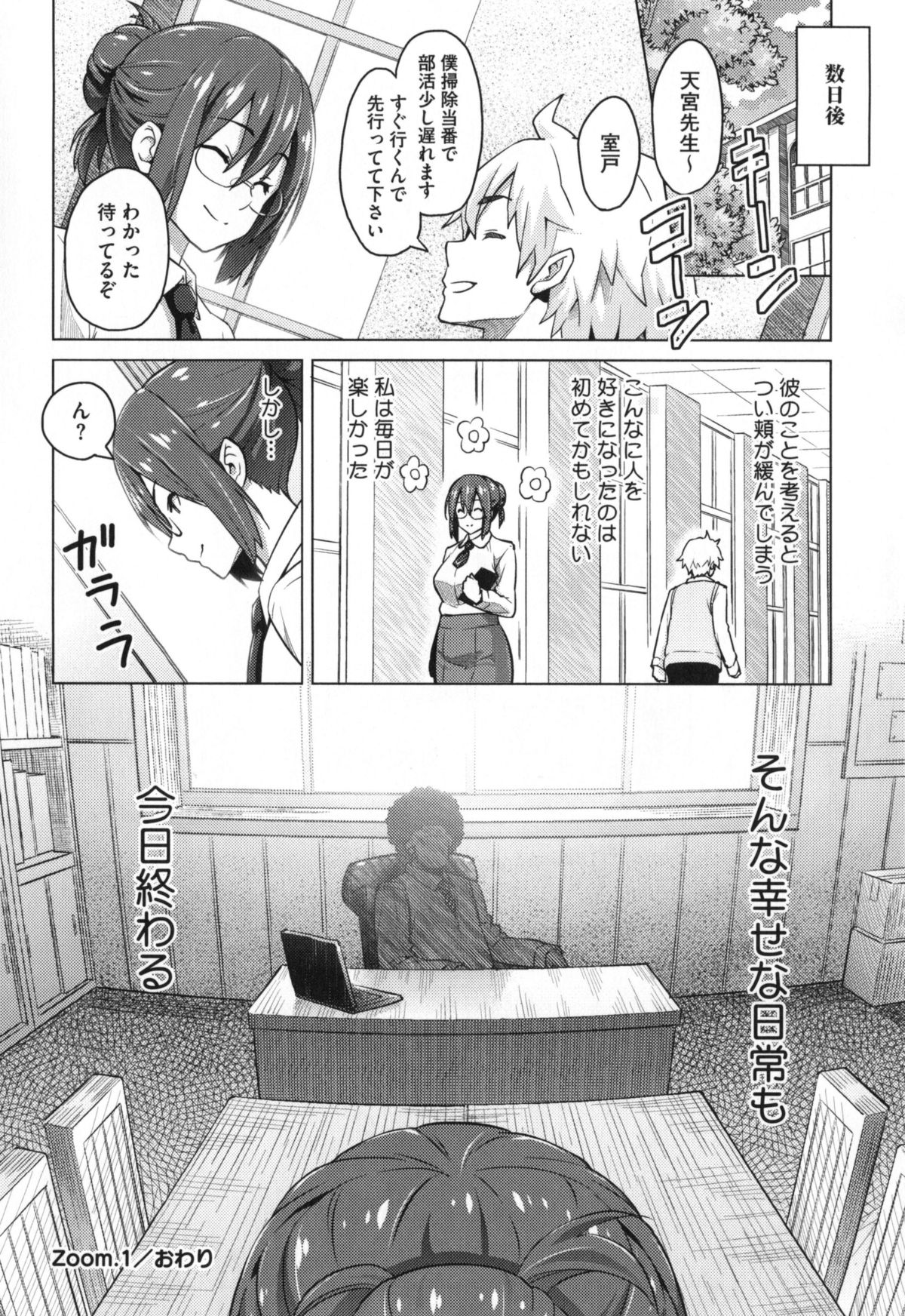 【エロ漫画】憧れの美人の女教師が顧問を務める写真部に入り、アタックして恋人同士になれた！そのことをゲスキモ部員に気づかれてセックスを盗撮されて、それをネタに女教師が脅迫され2週間性奴隷にされてしまう！【蛹虎次郎：フォトラレ】