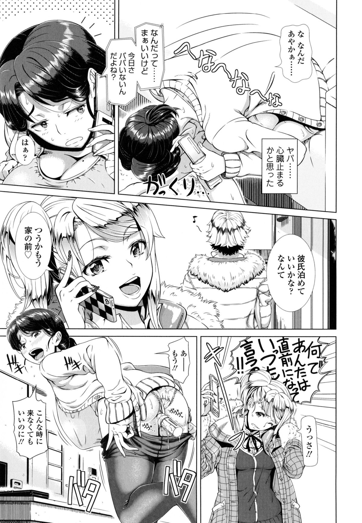 【エロ漫画】若い男達との乱交プレイが娘の彼氏と知った人妻だが持て余した体が巨根に夢中になりハメ撮り子宮姦アクメ！【篠塚裕志：ワンタイムギャル】