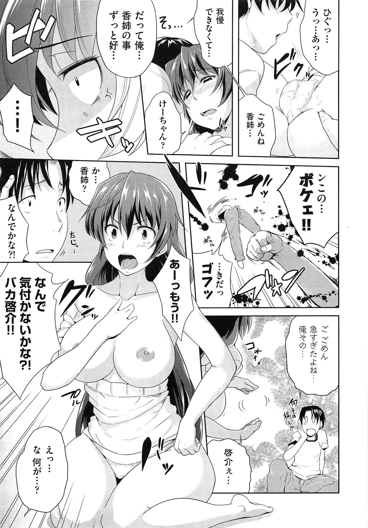 【エロ漫画】コップをこぼしておっぱいを押し付けられた少年に欲情されて犯されちゃう巨乳のお姉さん…乳首舐めバックで生ハメ中出しいちゃラブセックスしちゃう【ばーるん：チェンジ】