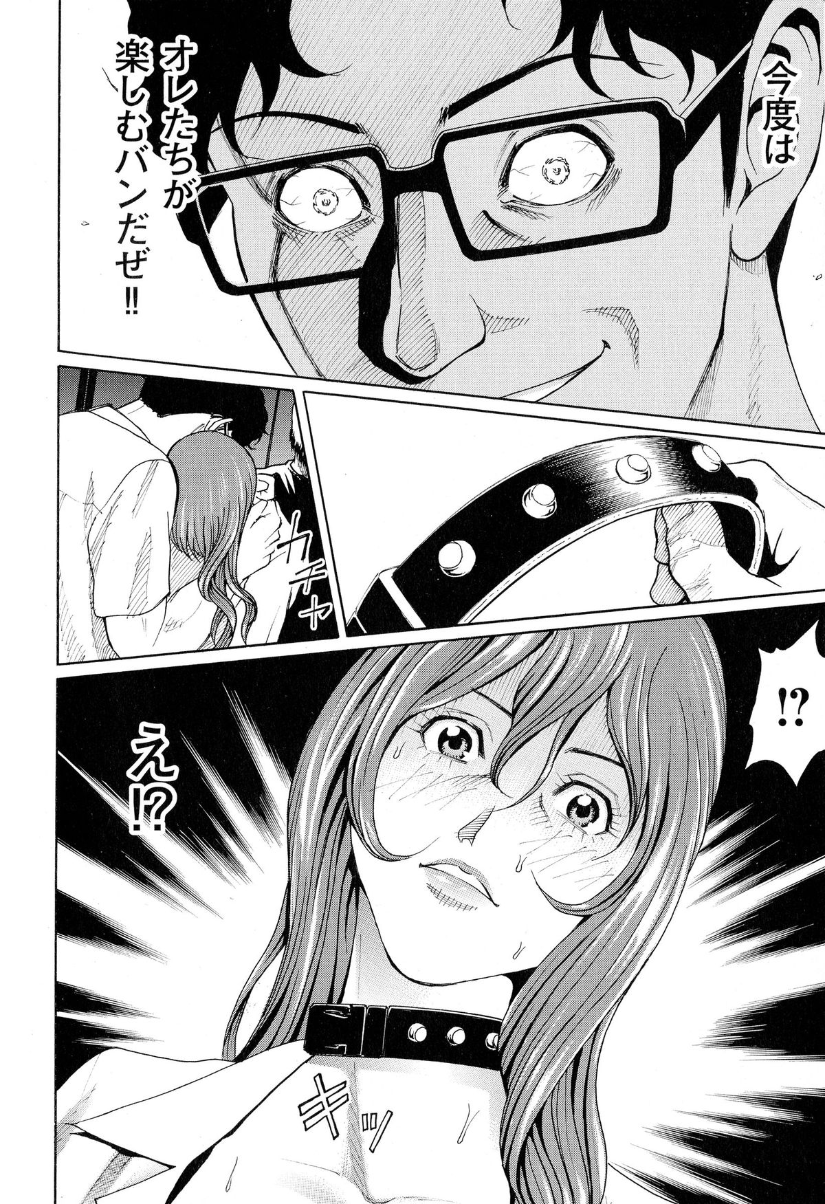【エロ漫画】鬼畜な痴漢男たちに首輪をはめられて緊縛され、調教される人妻OL…無理やり全身貪られてクンニに感じてしまい、鬼畜レイプで陵辱されてしまう【綺羅光、ギタ☆レン：蜜色の夢魔】