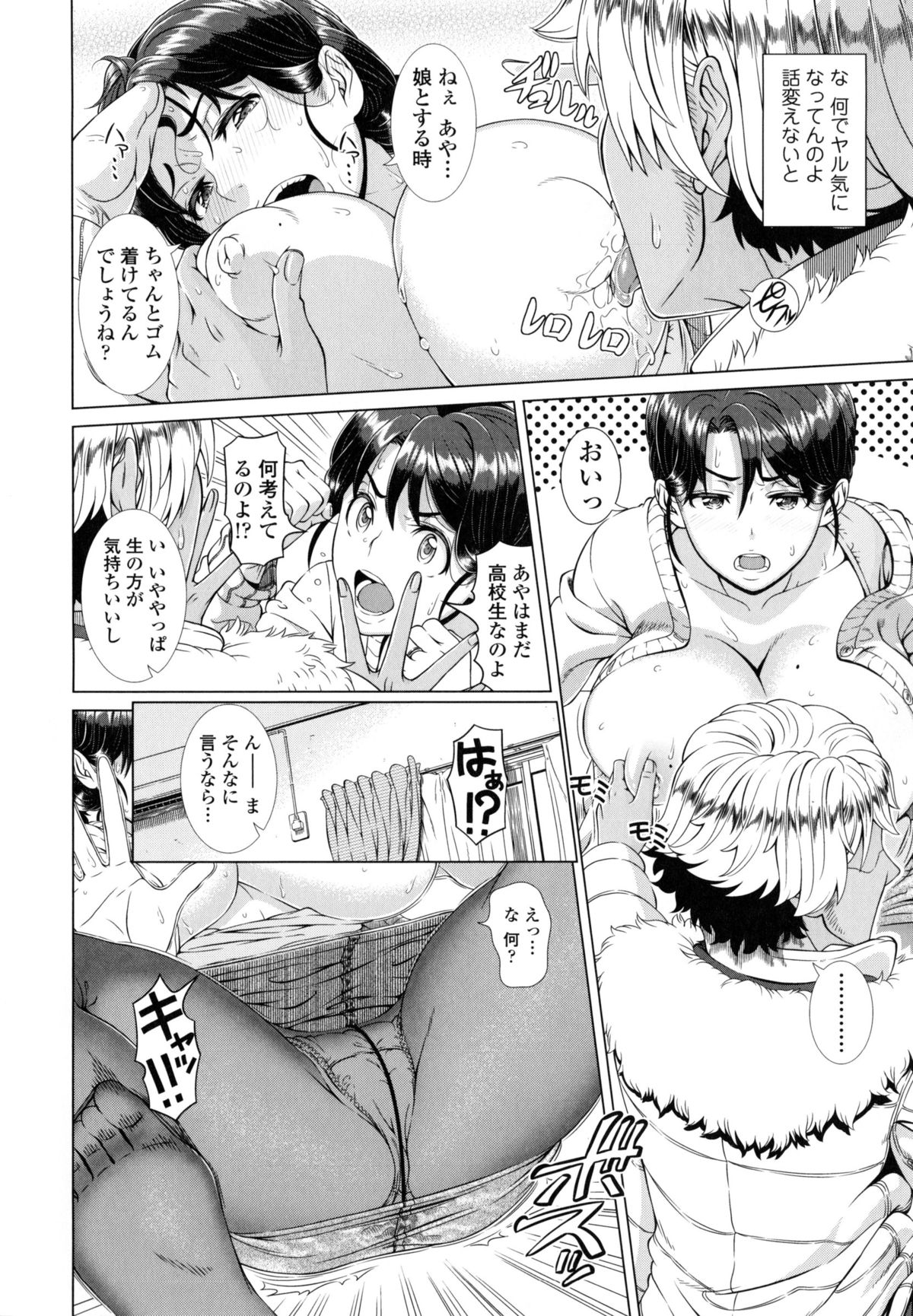 【エロ漫画】若い男達との乱交プレイが娘の彼氏と知った人妻だが持て余した体が巨根に夢中になりハメ撮り子宮姦アクメ！【篠塚裕志：ワンタイムギャル】