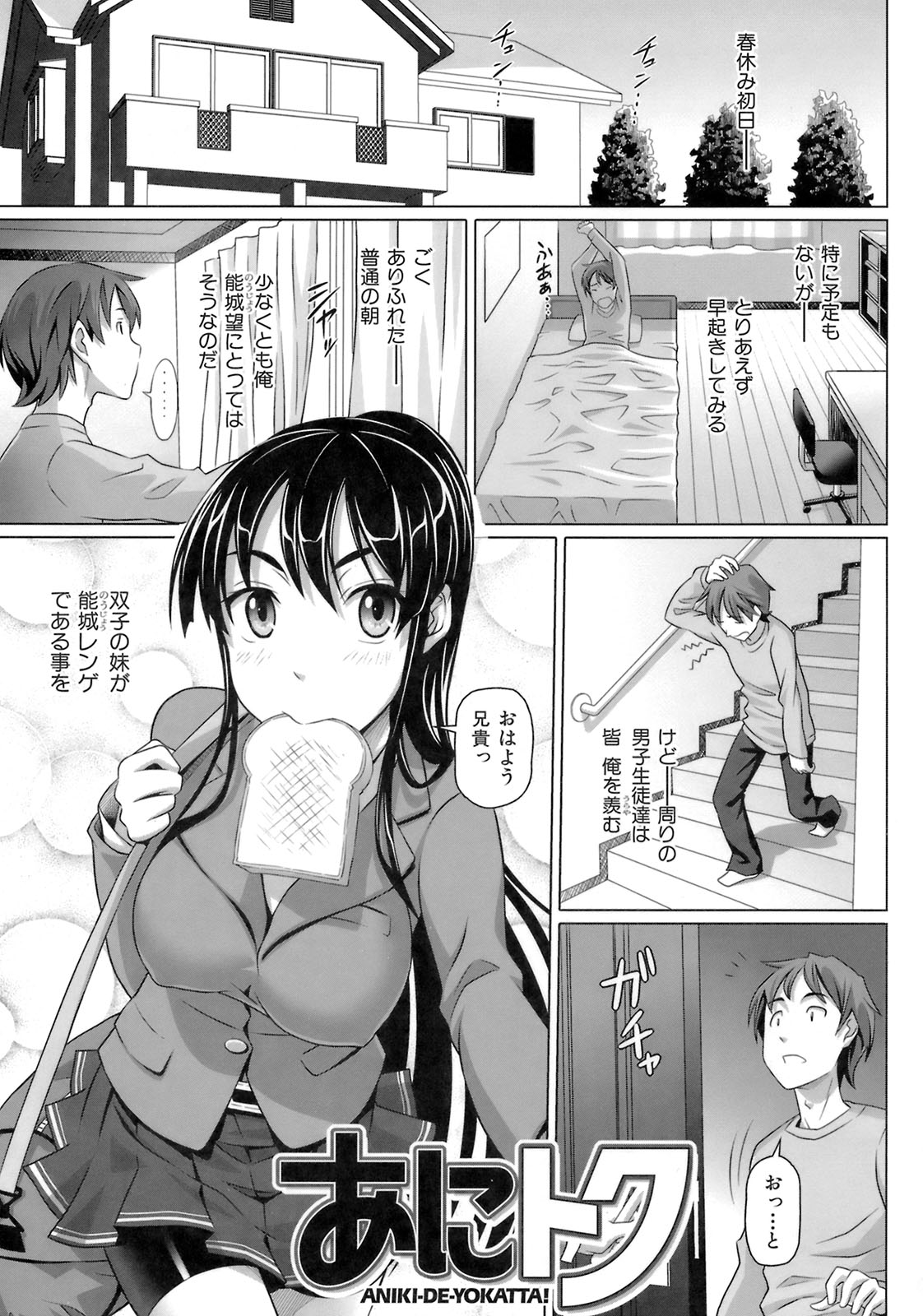 【エロ漫画】兄にオナニーを見られ調教されちゃう巨乳の淫乱妹…クンニやパイズリフェラをされてトロ顔で生ハメ中出し近親相姦セックスしちゃう【乃良紳二：あにトク】