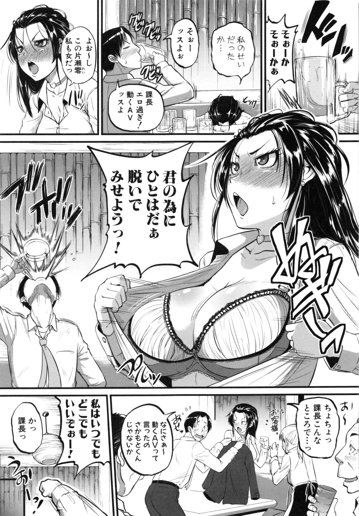 【エロ漫画】無礼講で部下と飲んで酔った勢いで巨乳を見せちゃう女上司。勢いでエッチしてしまいそれがきっかけで調教され続け野外セックスやバイブ責め、アナル開発などしだいに彼の性奴隷になっていく【とんのすけ：片瀬課長はマゾdoレイ♥】