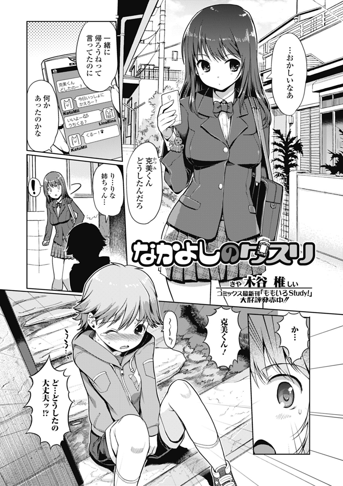 【エロ漫画】バイアグラを飲んでしまった男の子を鎮めようとする巨乳JK…チンコを扱いて興奮してしまい何も知らない彼を中出しセックスで筆下ろし【木谷椎：なかよしのクスリ】