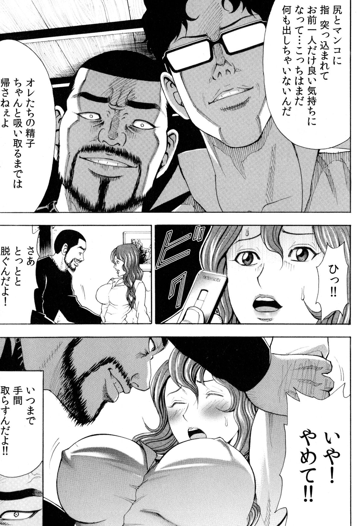 【エロ漫画】鬼畜な痴漢男たちに首輪をはめられて緊縛され、調教される人妻OL…無理やり全身貪られてクンニに感じてしまい、鬼畜レイプで陵辱されてしまう【綺羅光、ギタ☆レン：蜜色の夢魔】