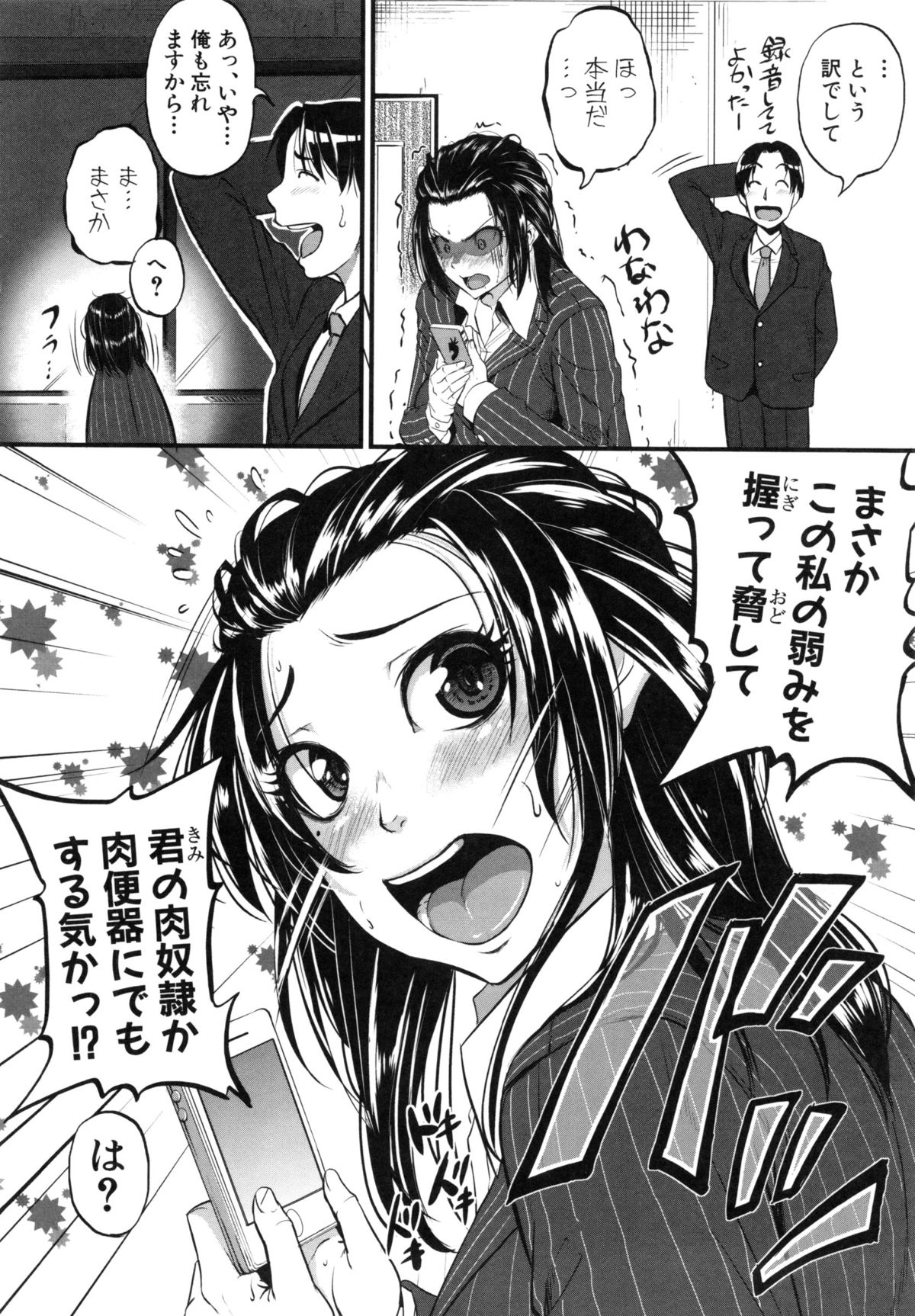 【エロ漫画】無礼講で部下と飲んで酔った勢いで巨乳を見せちゃう女上司。勢いでエッチしてしまいそれがきっかけで調教され続け野外セックスやバイブ責め、アナル開発などしだいに彼の性奴隷になっていく【とんのすけ：片瀬課長はマゾdoレイ♥】