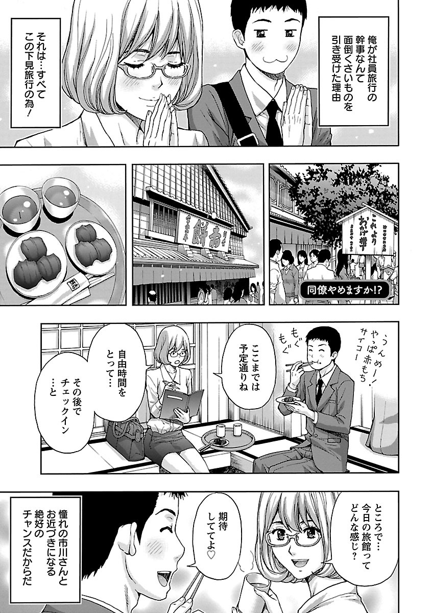 【エロ漫画】自分に気がある同僚男子と仕事の出張で来た温泉旅館で１部屋に２人で泊まることになったメガネ美人OL…謝る男子を許してお酒を飲んで酔っ払うと自ら誘惑してしまいイチャラブ生ハメ中出しセックスしてイキまくる【東タイラ、ヒヤマシュリ：同僚やめますか!?】