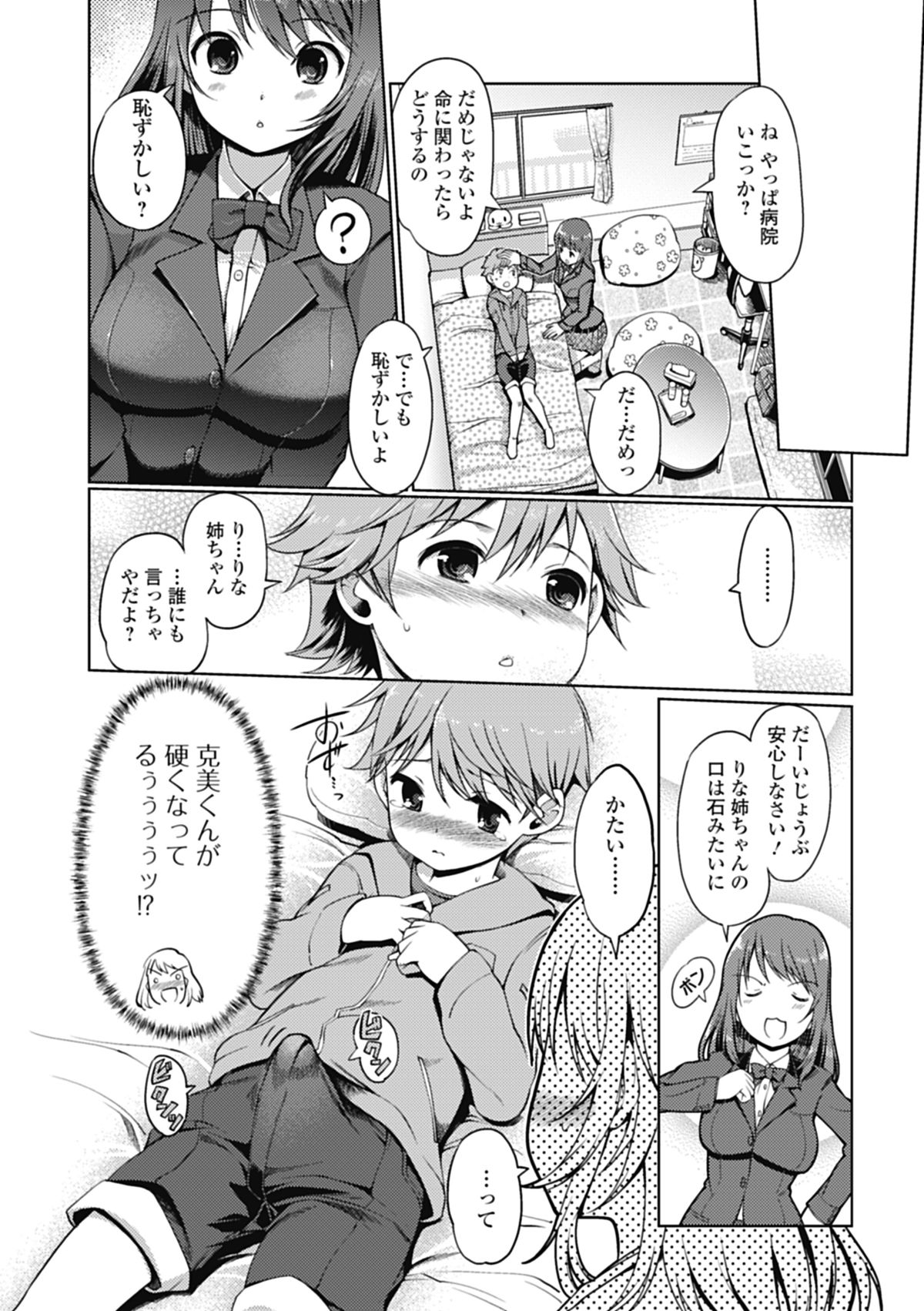 【エロ漫画】バイアグラを飲んでしまった男の子を鎮めようとする巨乳JK…チンコを扱いて興奮してしまい何も知らない彼を中出しセックスで筆下ろし【木谷椎：なかよしのクスリ】