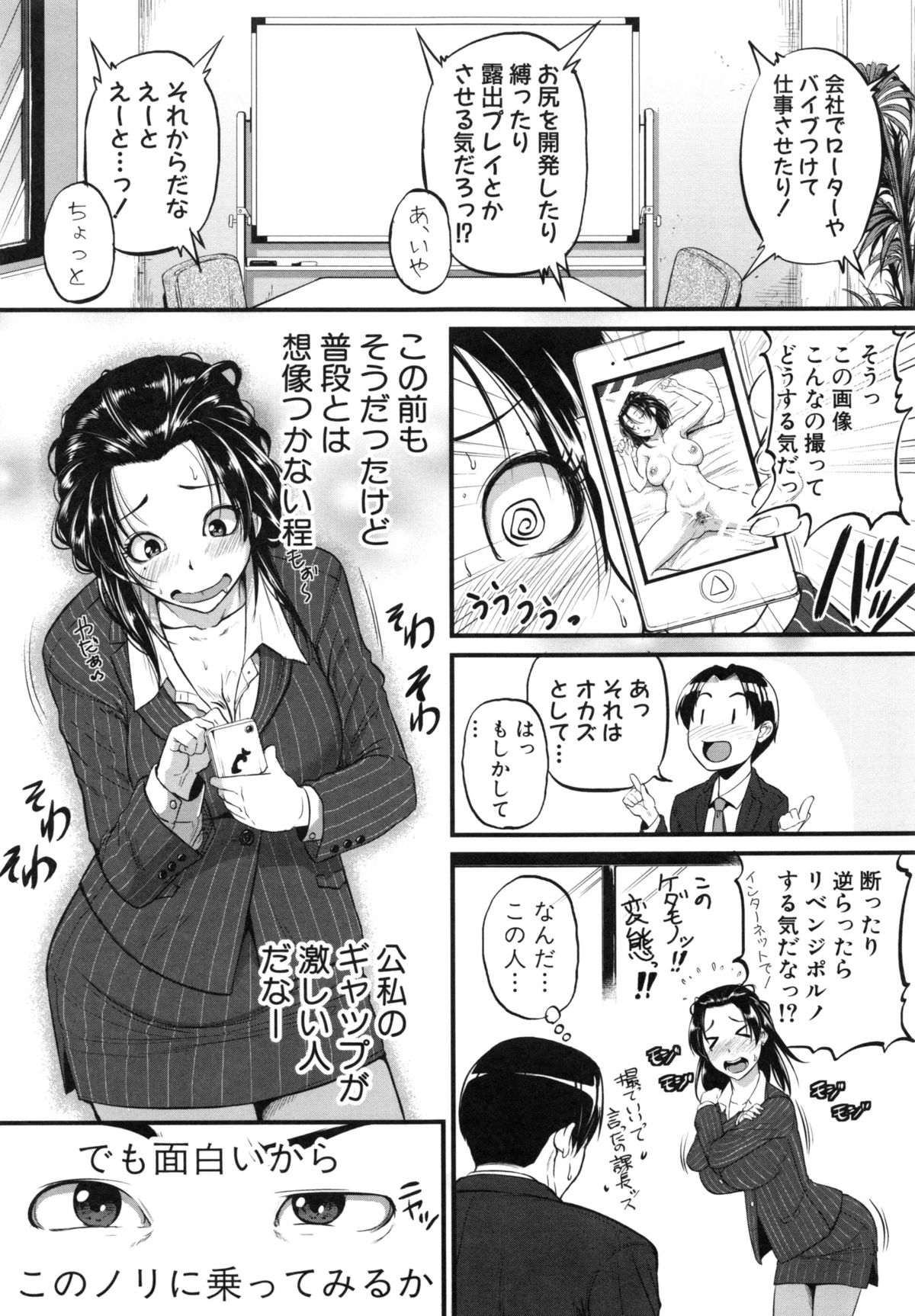 【エロ漫画】無礼講で部下と飲んで酔った勢いで巨乳を見せちゃう女上司。勢いでエッチしてしまいそれがきっかけで調教され続け野外セックスやバイブ責め、アナル開発などしだいに彼の性奴隷になっていく【とんのすけ：片瀬課長はマゾdoレイ♥】