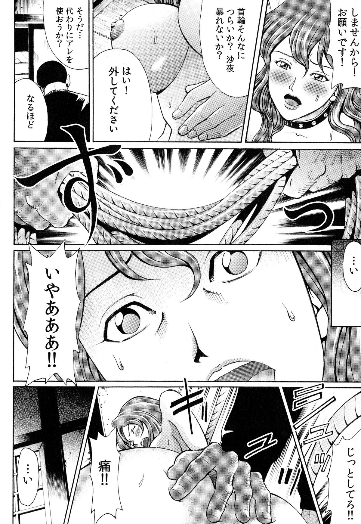 【エロ漫画】鬼畜な痴漢男たちに首輪をはめられて緊縛され、調教される人妻OL…無理やり全身貪られてクンニに感じてしまい、鬼畜レイプで陵辱されてしまう【綺羅光、ギタ☆レン：蜜色の夢魔】