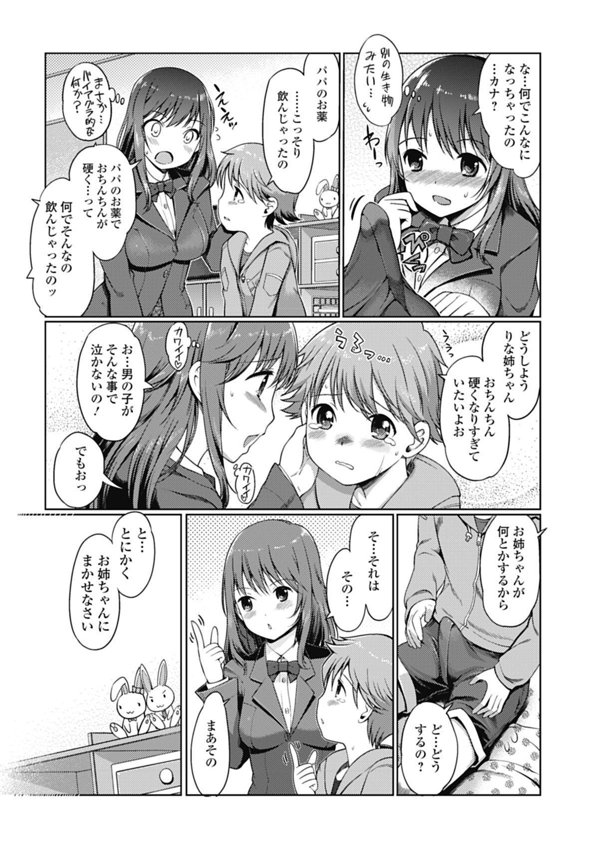 【エロ漫画】バイアグラを飲んでしまった男の子を鎮めようとする巨乳JK…チンコを扱いて興奮してしまい何も知らない彼を中出しセックスで筆下ろし【木谷椎：なかよしのクスリ】