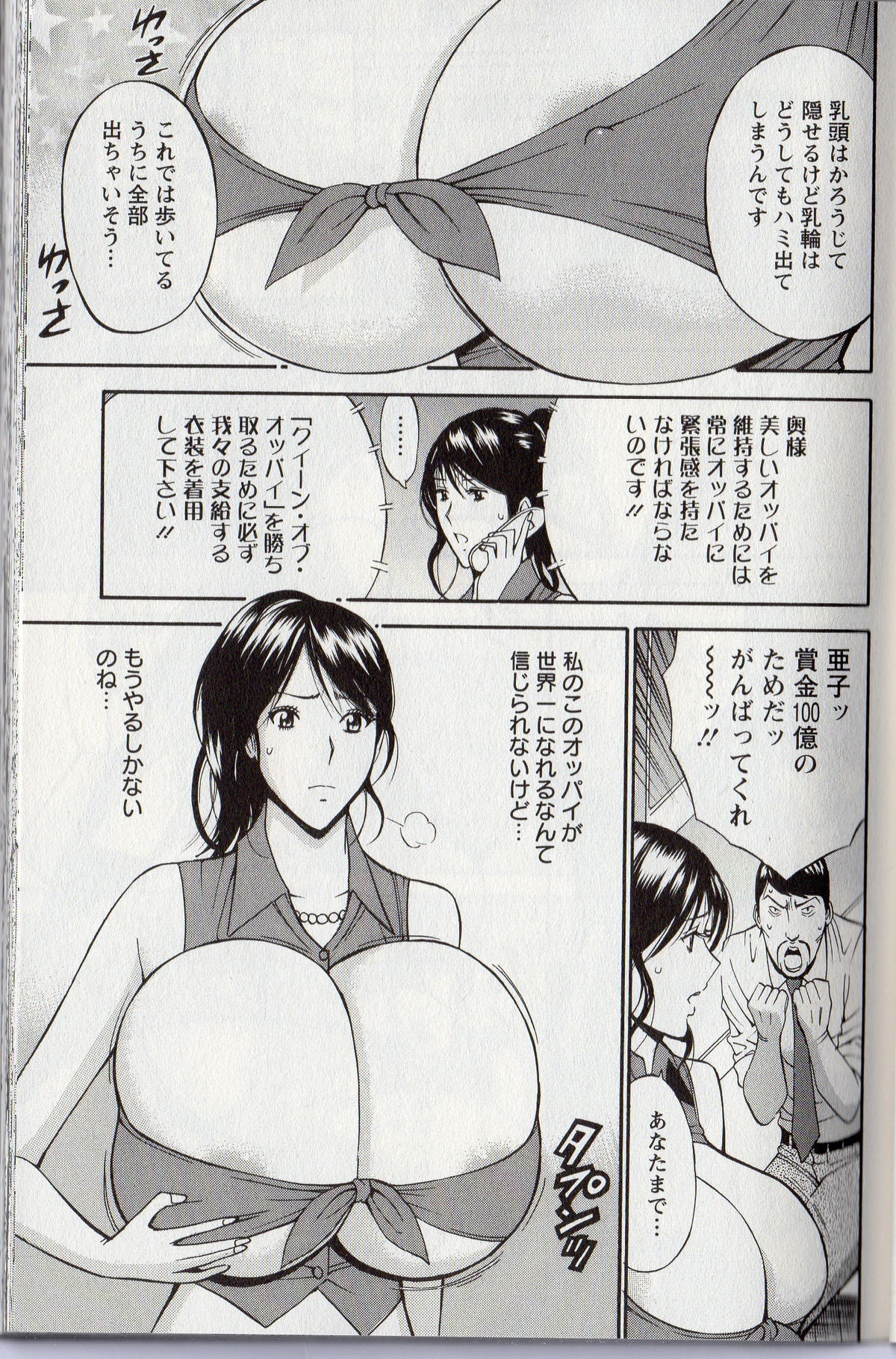 【エロ漫画】エロ下着でコンサルト中に破けてしまった爆乳コンサルトが若手社長に商品を実感させるため繊維で緊縛されて発情して犯されちゃう！【ながしま超助：第3話 救いのオッパイ】