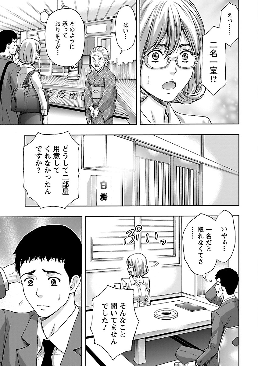【エロ漫画】自分に気がある同僚男子と仕事の出張で来た温泉旅館で１部屋に２人で泊まることになったメガネ美人OL…謝る男子を許してお酒を飲んで酔っ払うと自ら誘惑してしまいイチャラブ生ハメ中出しセックスしてイキまくる【東タイラ、ヒヤマシュリ：同僚やめますか!?】