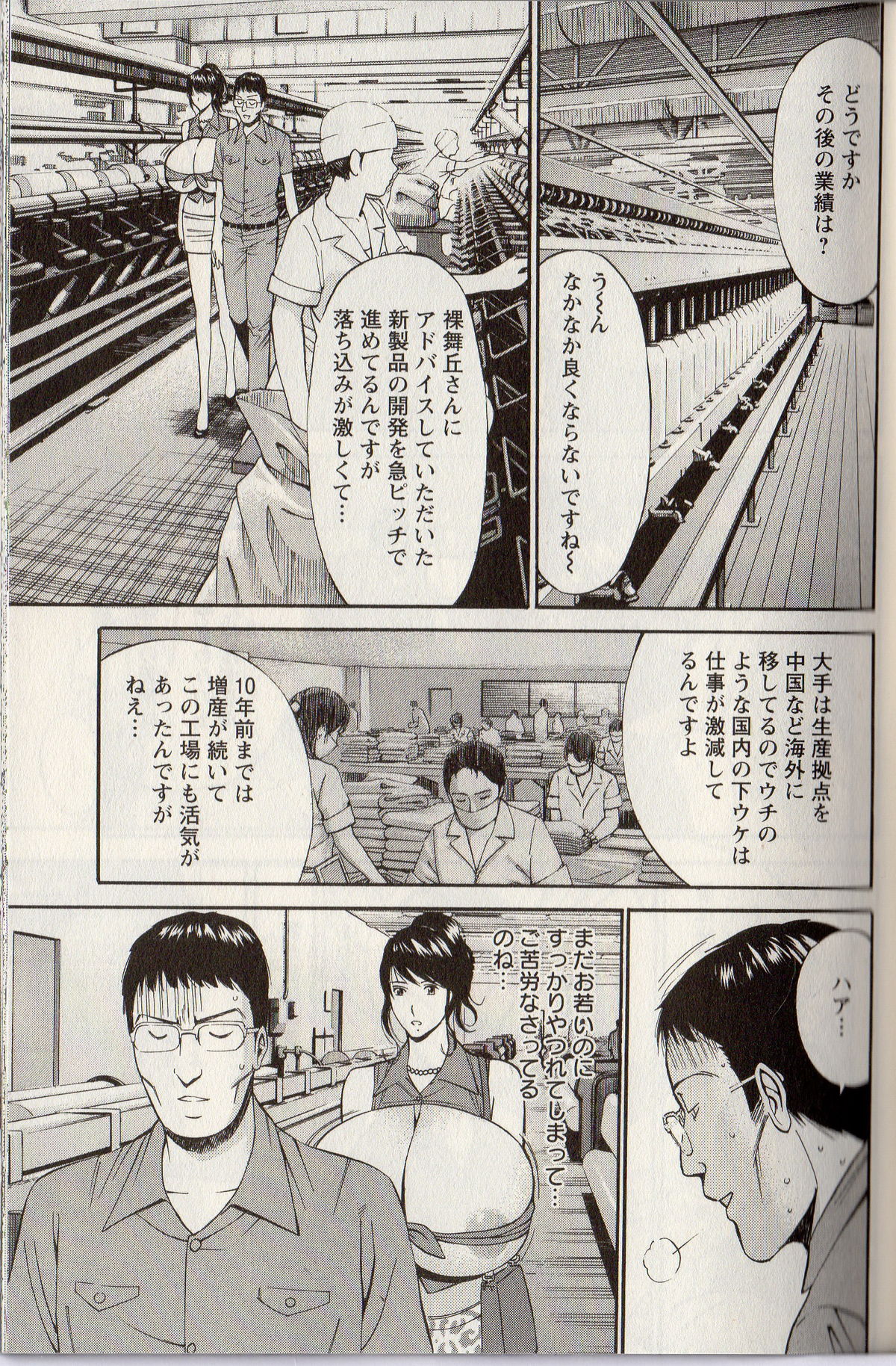 【エロ漫画】エロ下着でコンサルト中に破けてしまった爆乳コンサルトが若手社長に商品を実感させるため繊維で緊縛されて発情して犯されちゃう！【ながしま超助：第3話 救いのオッパイ】