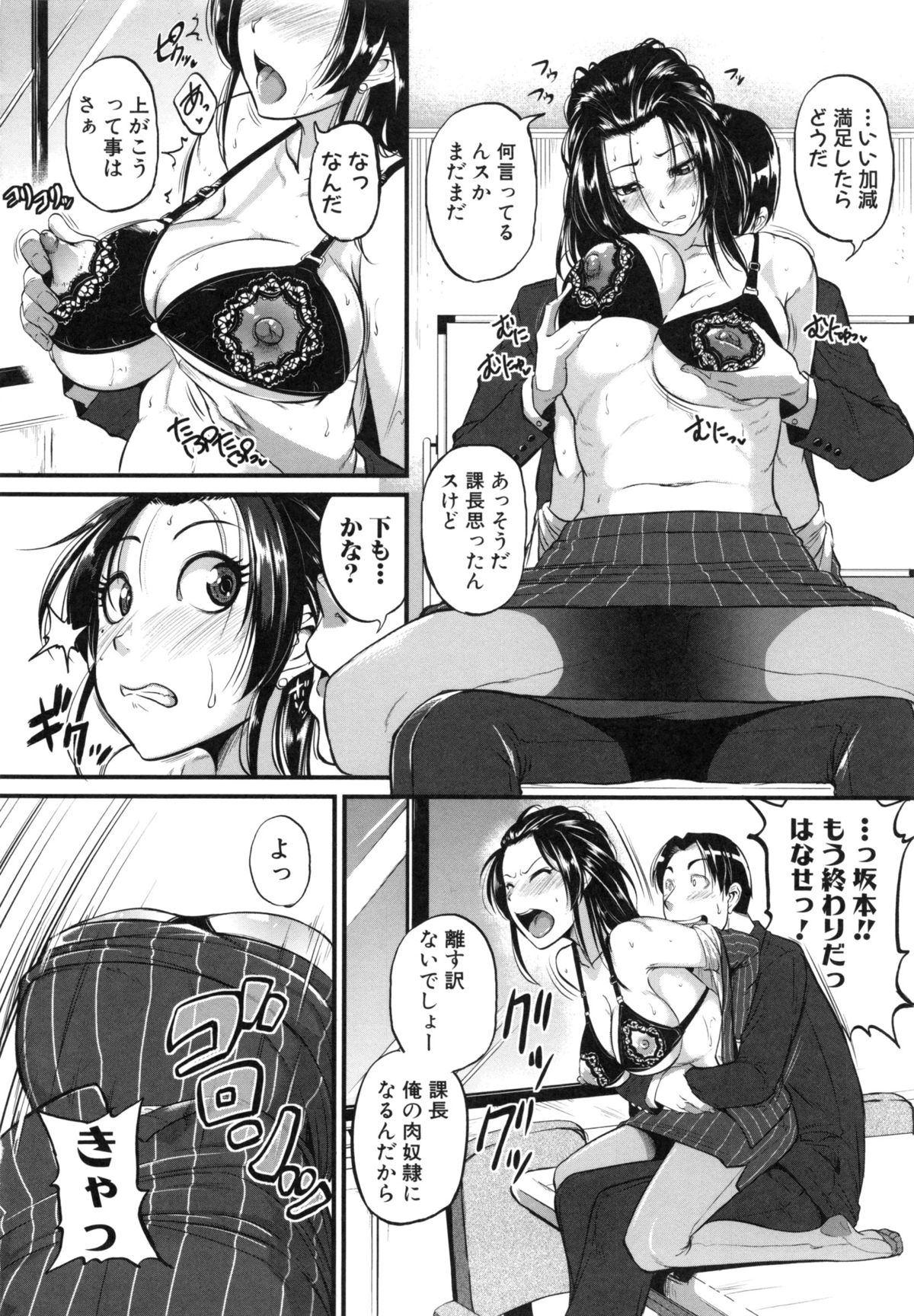 【エロ漫画】無礼講で部下と飲んで酔った勢いで巨乳を見せちゃう女上司。勢いでエッチしてしまいそれがきっかけで調教され続け野外セックスやバイブ責め、アナル開発などしだいに彼の性奴隷になっていく【とんのすけ：片瀬課長はマゾdoレイ♥】