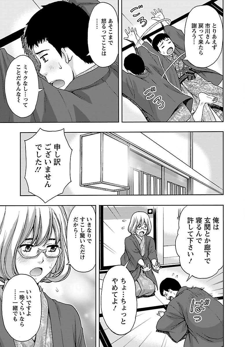 【エロ漫画】自分に気がある同僚男子と仕事の出張で来た温泉旅館で１部屋に２人で泊まることになったメガネ美人OL…謝る男子を許してお酒を飲んで酔っ払うと自ら誘惑してしまいイチャラブ生ハメ中出しセックスしてイキまくる【東タイラ、ヒヤマシュリ：同僚やめますか!?】