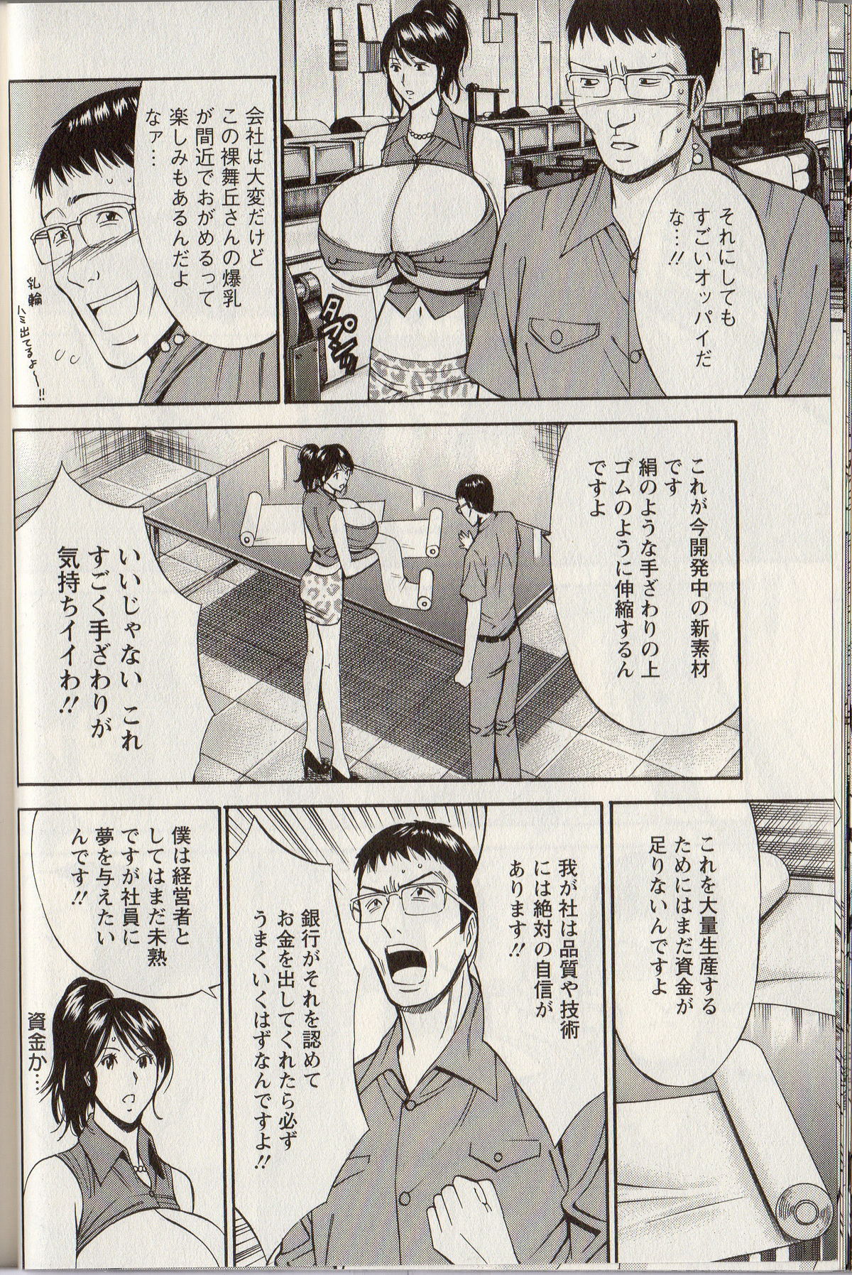 【エロ漫画】エロ下着でコンサルト中に破けてしまった爆乳コンサルトが若手社長に商品を実感させるため繊維で緊縛されて発情して犯されちゃう！【ながしま超助：第3話 救いのオッパイ】