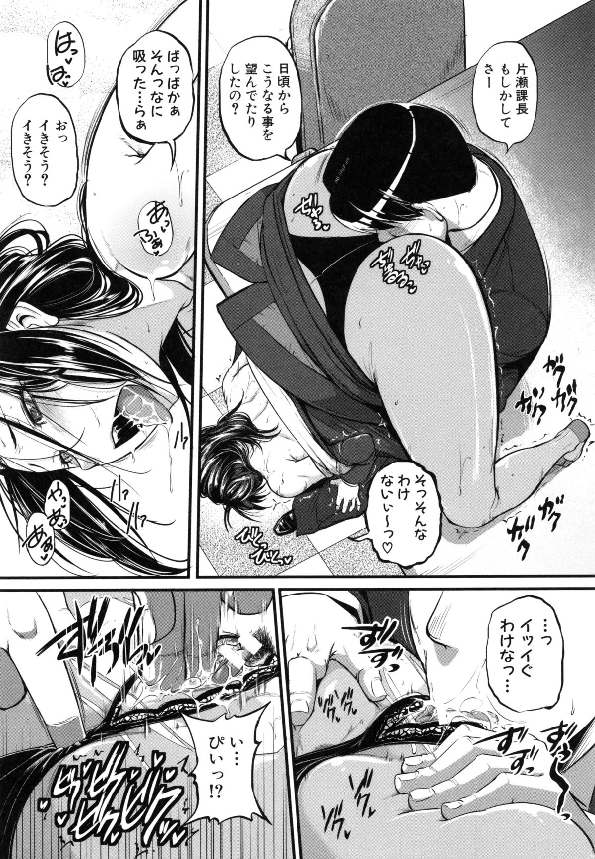 【エロ漫画】無礼講で部下と飲んで酔った勢いで巨乳を見せちゃう女上司。勢いでエッチしてしまいそれがきっかけで調教され続け野外セックスやバイブ責め、アナル開発などしだいに彼の性奴隷になっていく【とんのすけ：片瀬課長はマゾdoレイ♥】