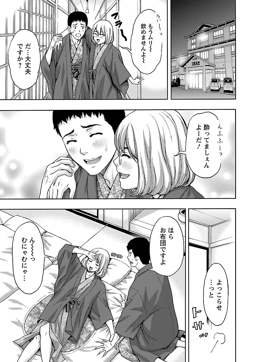 【エロ漫画】自分に気がある同僚男子と仕事の出張で来た温泉旅館で１部屋に２人で泊まることになったメガネ美人OL…謝る男子を許してお酒を飲んで酔っ払うと自ら誘惑してしまいイチャラブ生ハメ中出しセックスしてイキまくる【東タイラ、ヒヤマシュリ：同僚やめますか!?】