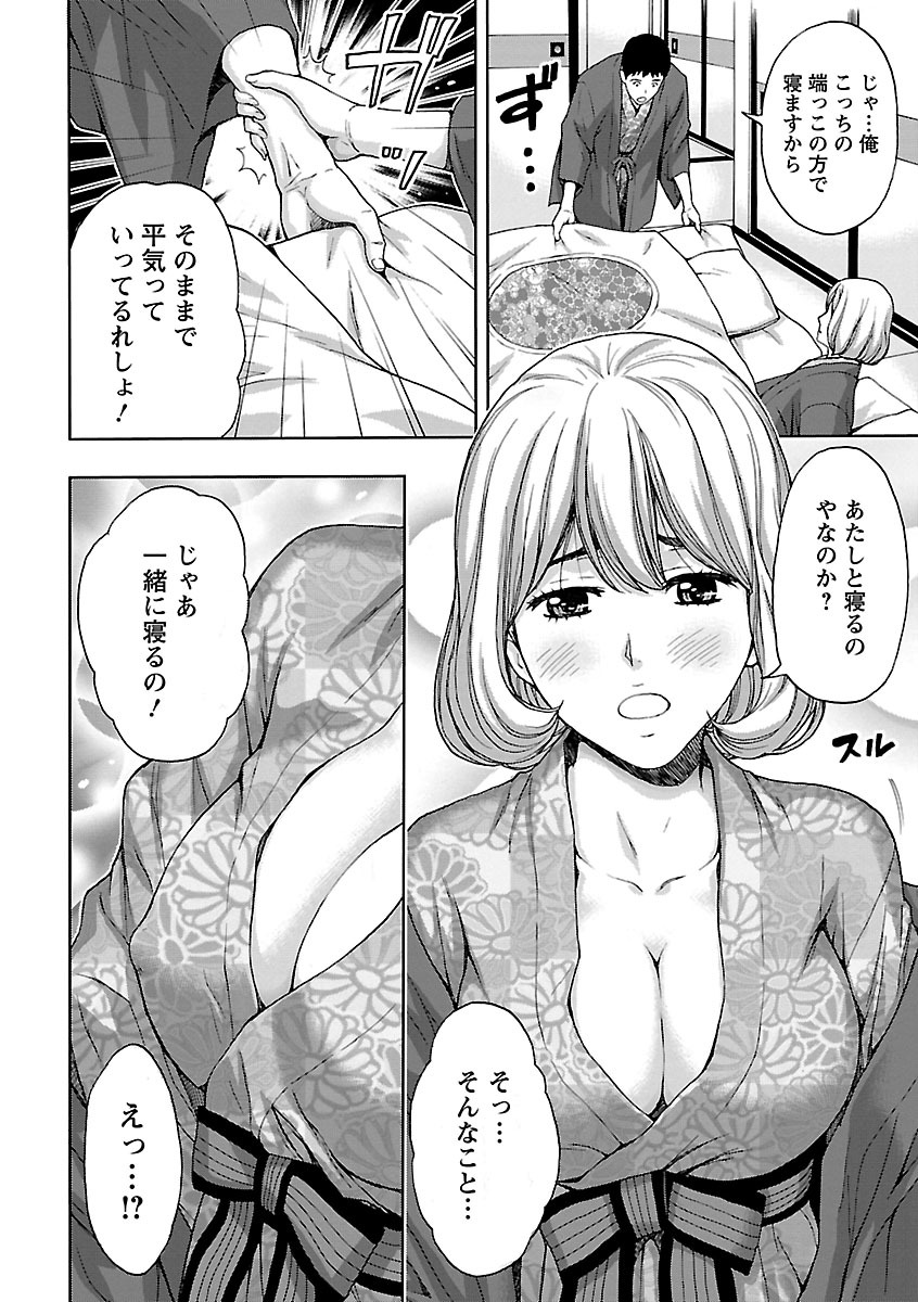 【エロ漫画】自分に気がある同僚男子と仕事の出張で来た温泉旅館で１部屋に２人で泊まることになったメガネ美人OL…謝る男子を許してお酒を飲んで酔っ払うと自ら誘惑してしまいイチャラブ生ハメ中出しセックスしてイキまくる【東タイラ、ヒヤマシュリ：同僚やめますか!?】