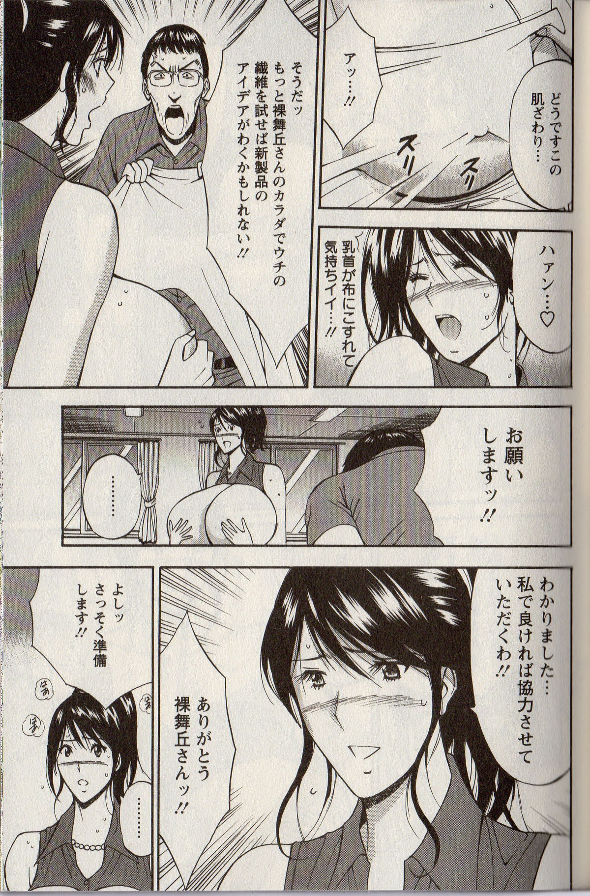 【エロ漫画】エロ下着でコンサルト中に破けてしまった爆乳コンサルトが若手社長に商品を実感させるため繊維で緊縛されて発情して犯されちゃう！【ながしま超助：第3話 救いのオッパイ】