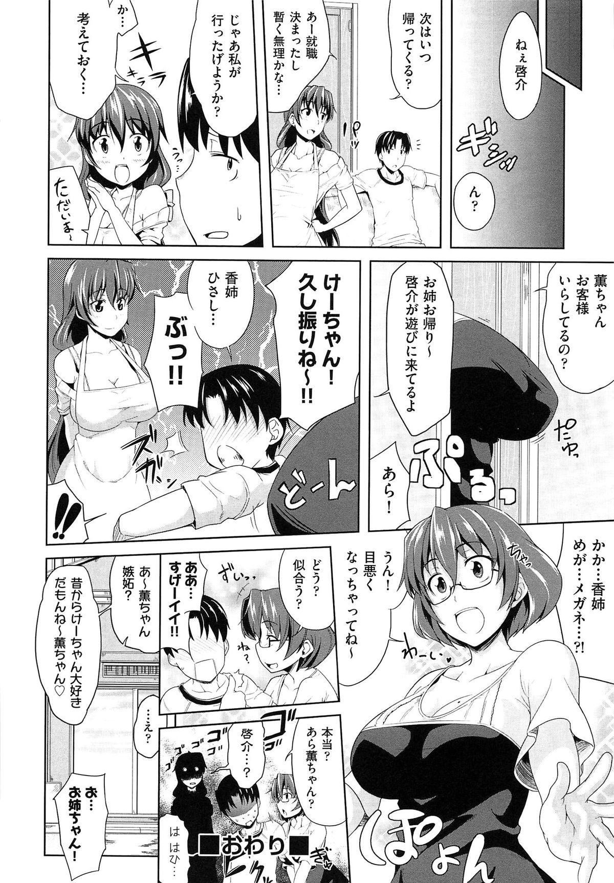 【エロ漫画】コップをこぼしておっぱいを押し付けられた少年に欲情されて犯されちゃう巨乳のお姉さん…乳首舐めバックで生ハメ中出しいちゃラブセックスしちゃう【ばーるん：チェンジ】